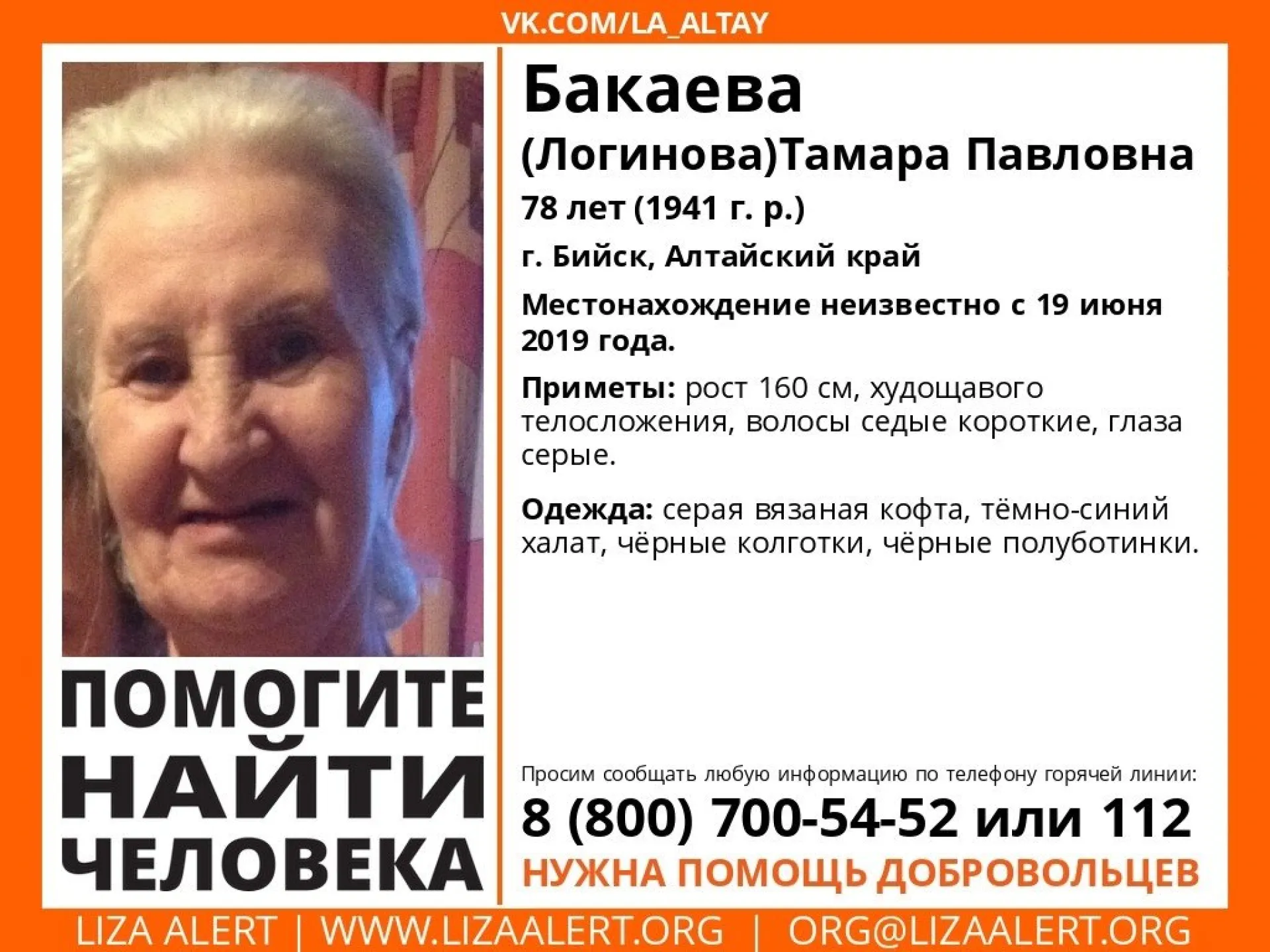 Волонтёры разыскивают пропавшую пенсионерку Алтайского края