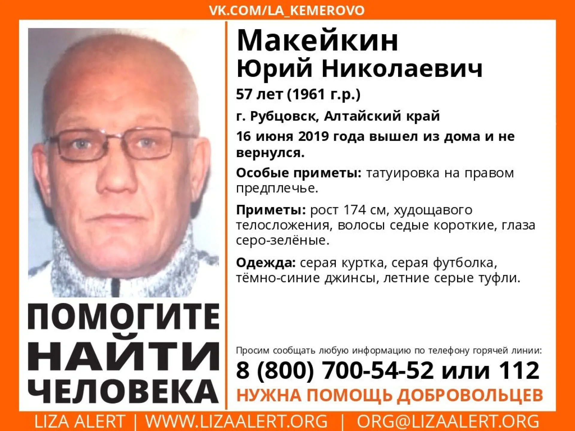 Волонтёры разыскивают пропавшего жителя Алтайского края