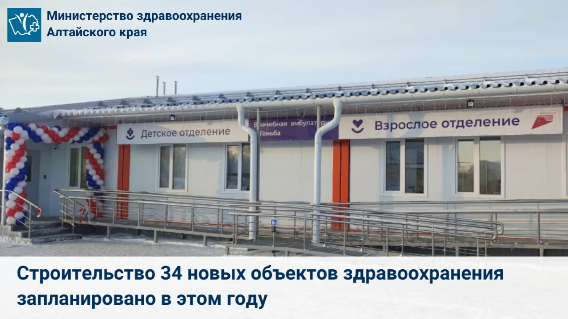 34 медицинских учреждения построят в Алтайском крае