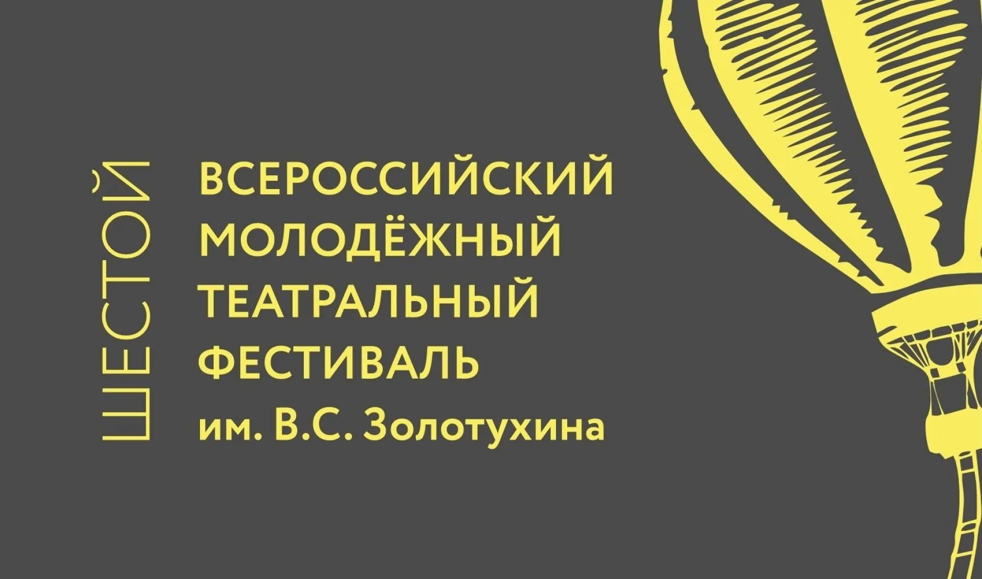 Более сотни спектаклей со всей страны претендуют на участие в театральном фестивале имени Золотухина