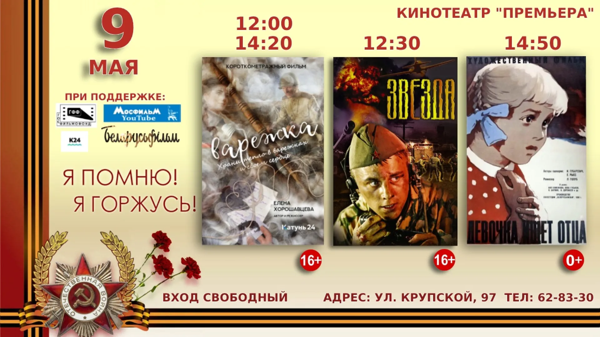 Бесплатные тематические кинопоказы проведут в Барнауле 9 мая Бесплатные тематические кинопоказы проведут в Барнауле 9 мая