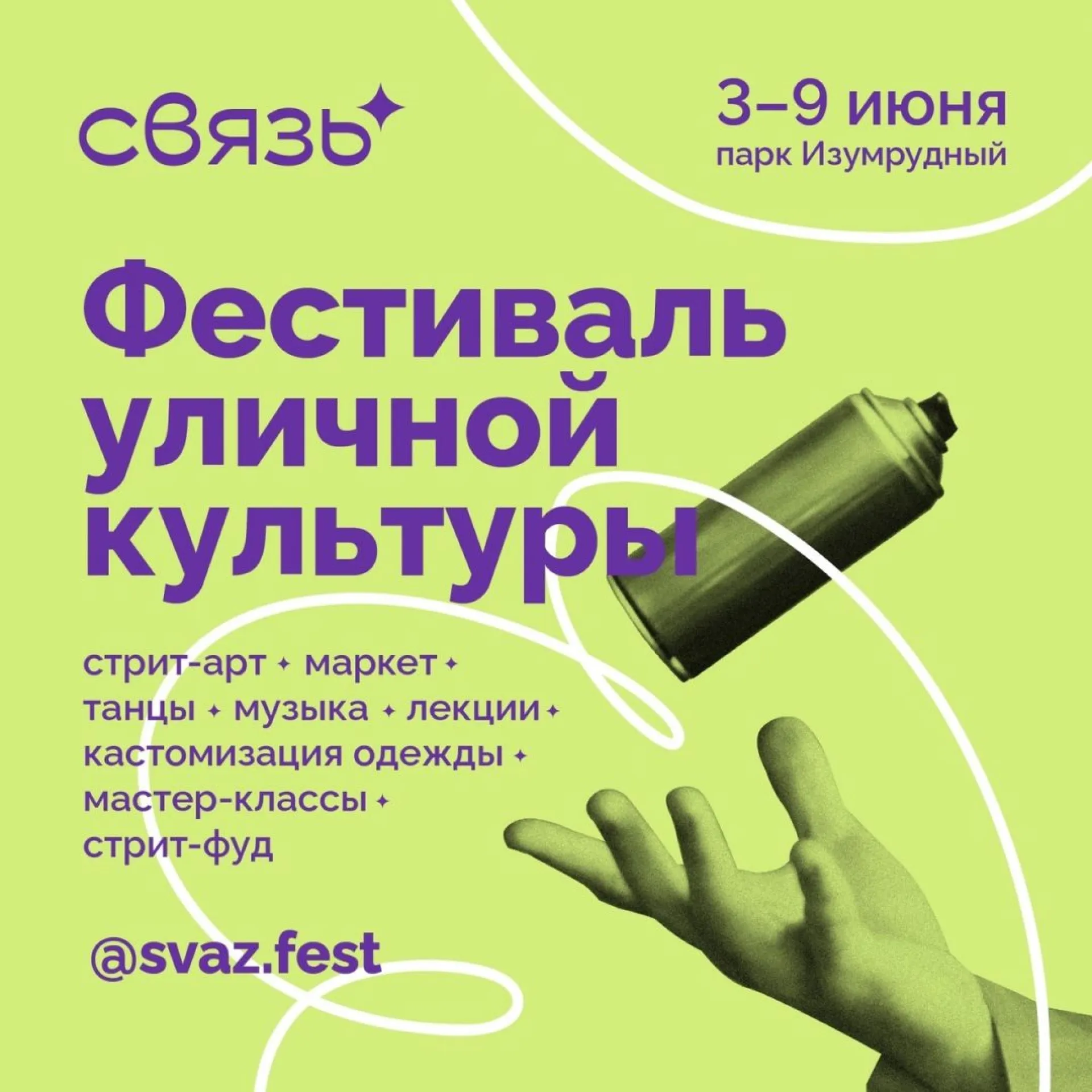 Фестиваль уличной культуры пройдет в Барнауле 