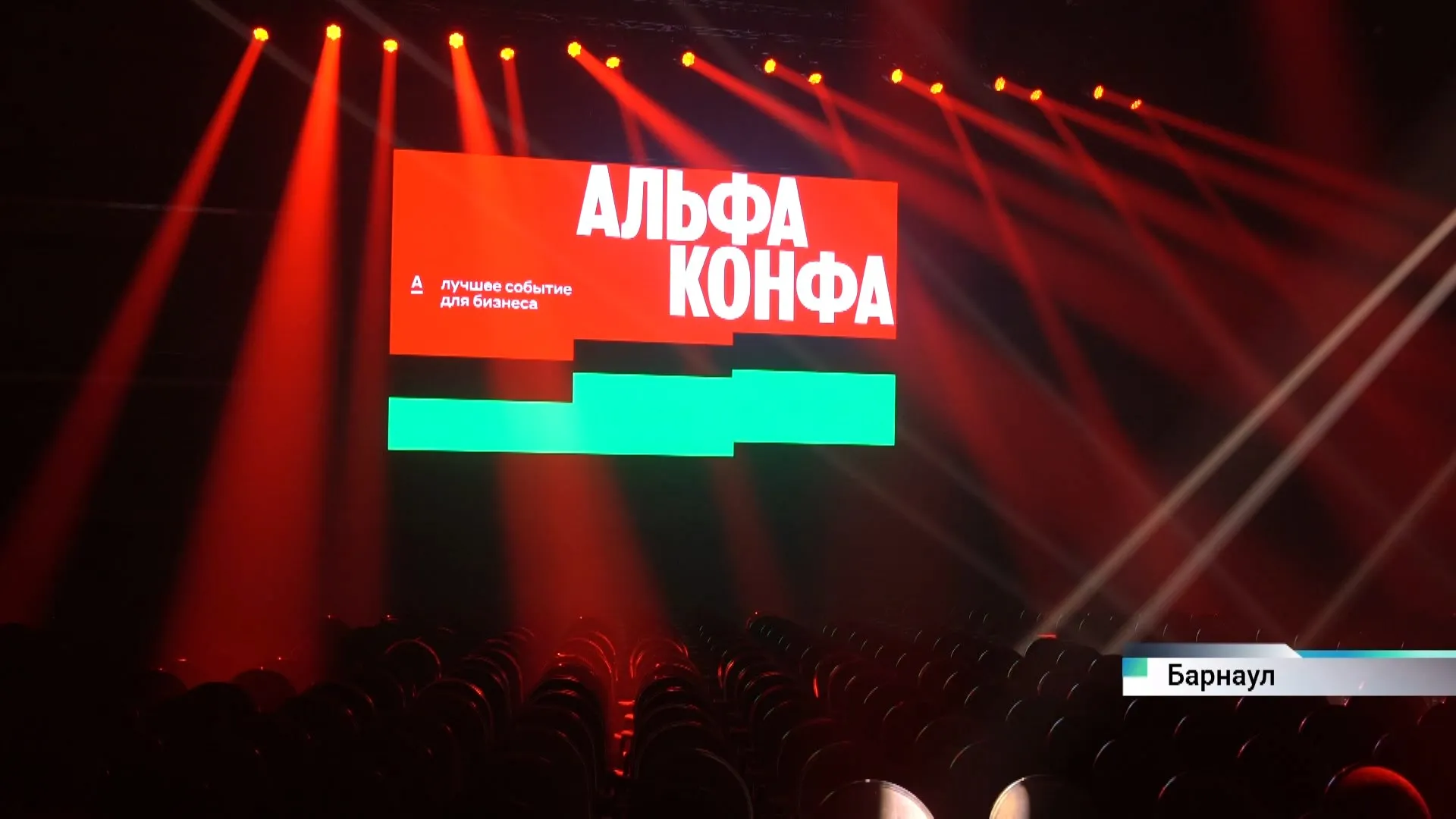 Более 1600 человек приняли участие в Альфа Конфе в Барнауле 