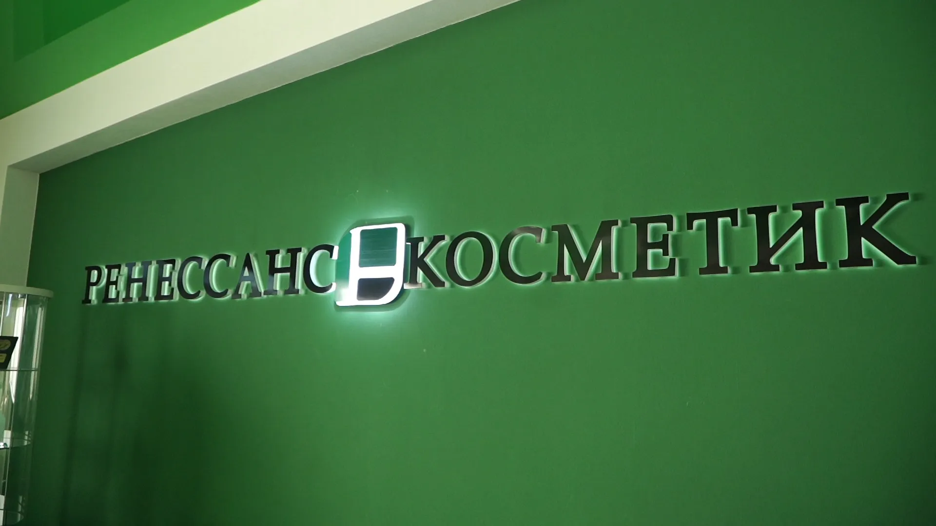 25-летие отметил один из крупнейших изготовителей бытовой химии «Ренессанс Косметик» 25-летие отметил один из крупнейших изготовителей бытовой химии «Ренессанс Косметик»
