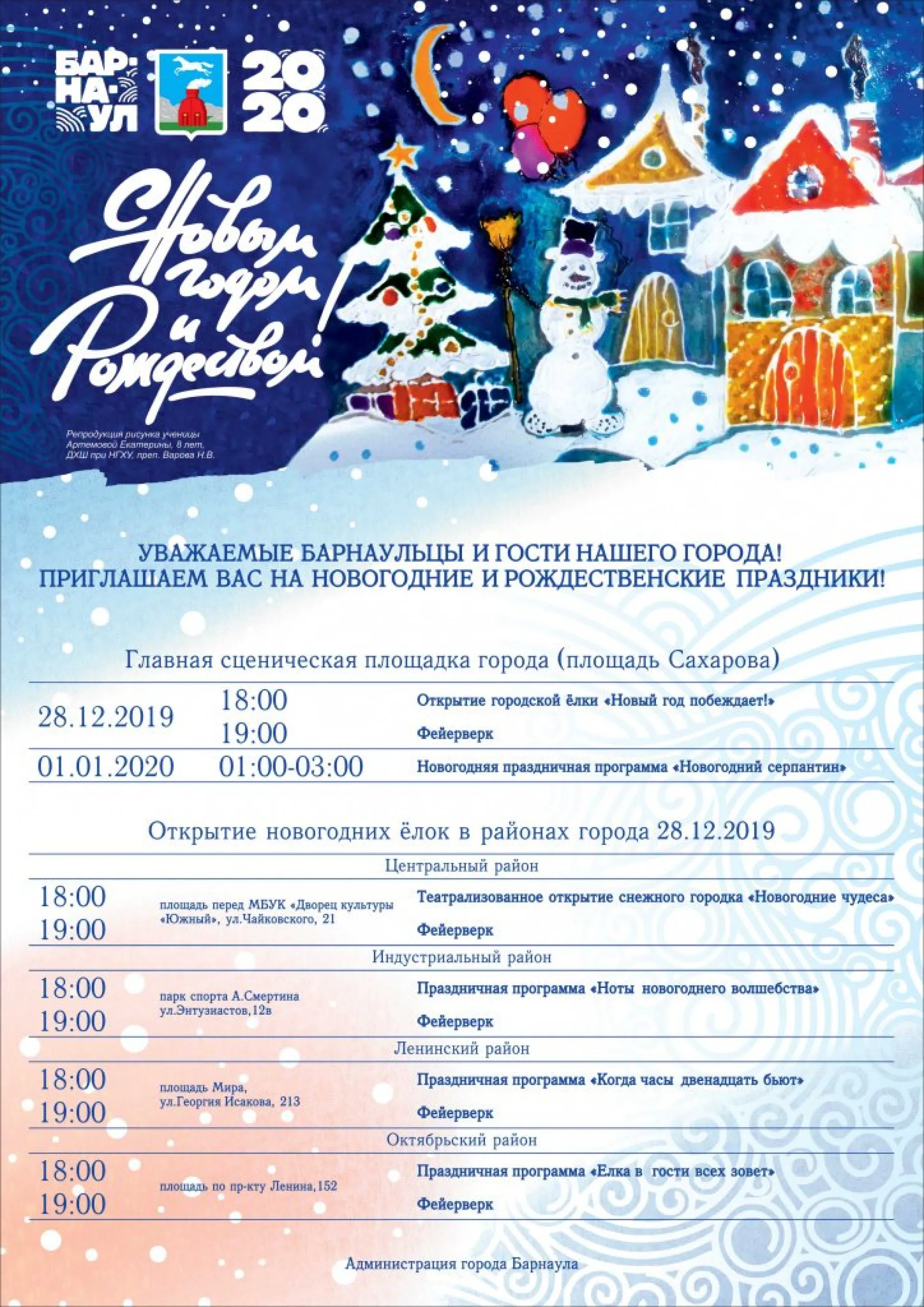 Публикуем программу новогодних мероприятий в Барнауле Публикуем программу новогодних мероприятий в Барнауле