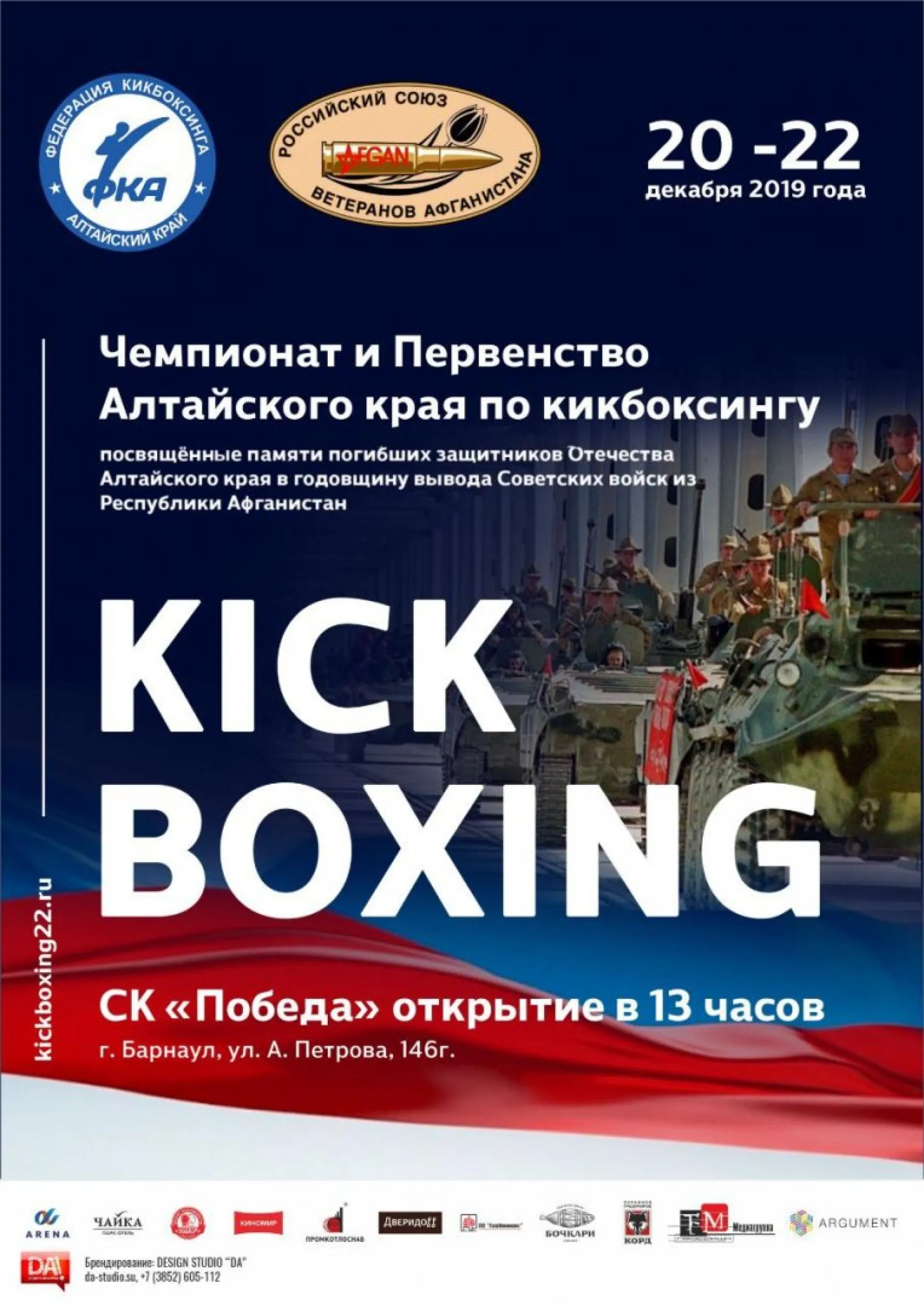 Первенство Алтайского края по кикбоксингу пройдёт в Барнауле