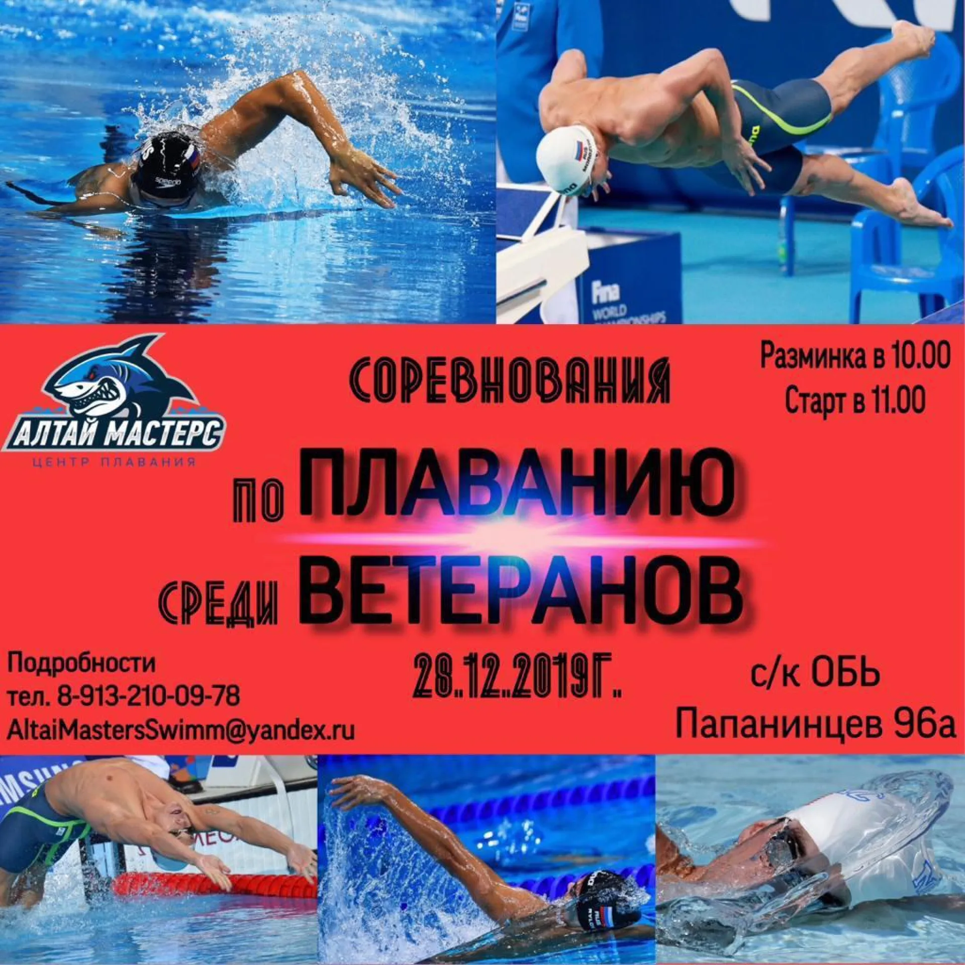 Чемпионат Алтайского края по плаванию в категории «Мастерс» пройдёт в Барнауле