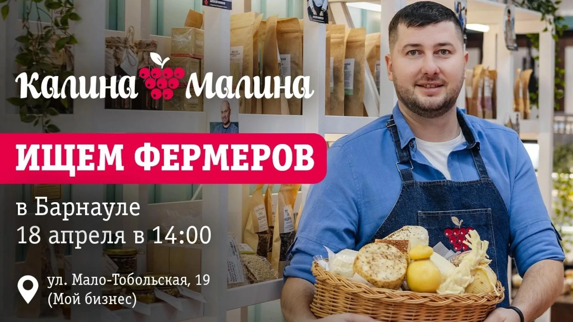 «Калина-Малина» ищет фермеров