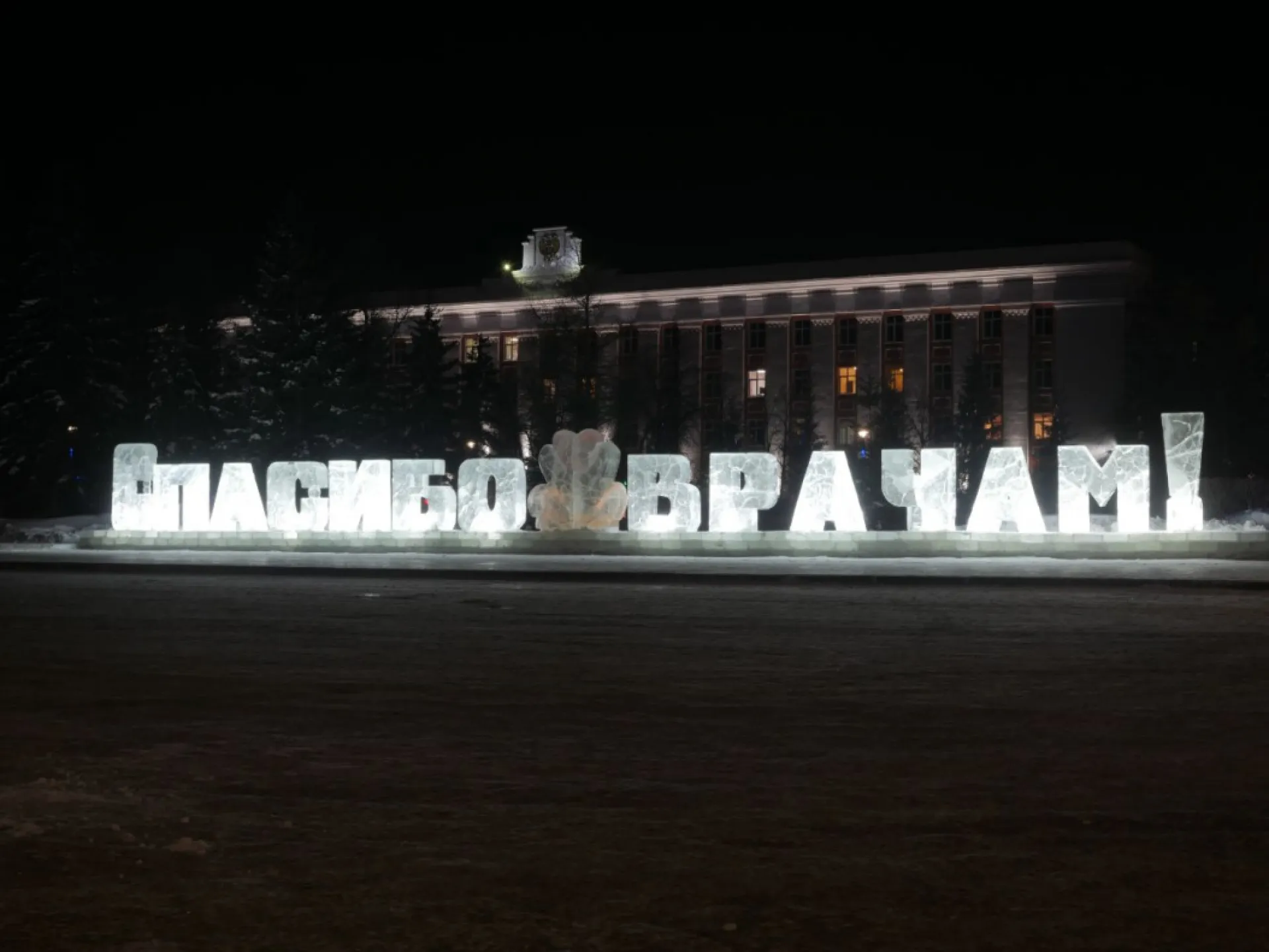 В Барнауле снова поблагодарят врачей с помощью ледовой скульптуры