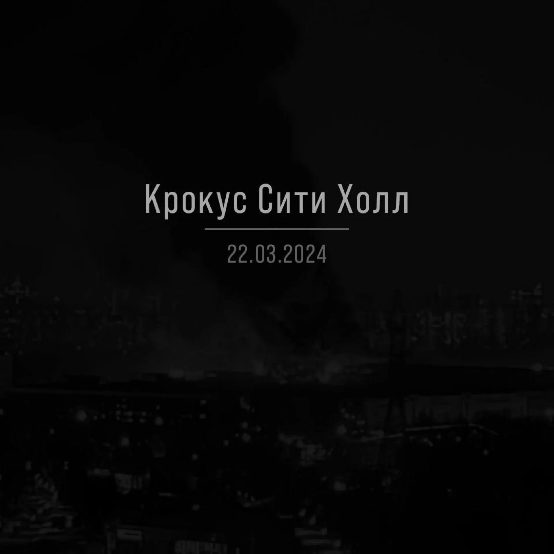 Единственный стендап-клуб в Алтайском крае отменил запланированные концерты в связи с терактом в Подмосковье