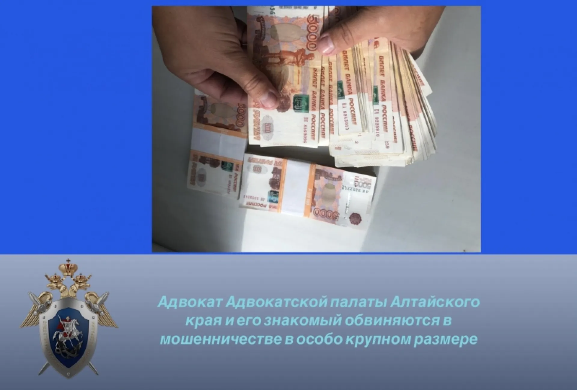 Алтайского адвоката и его знакомого предпринимателя подозревают в крупном мошенничестве