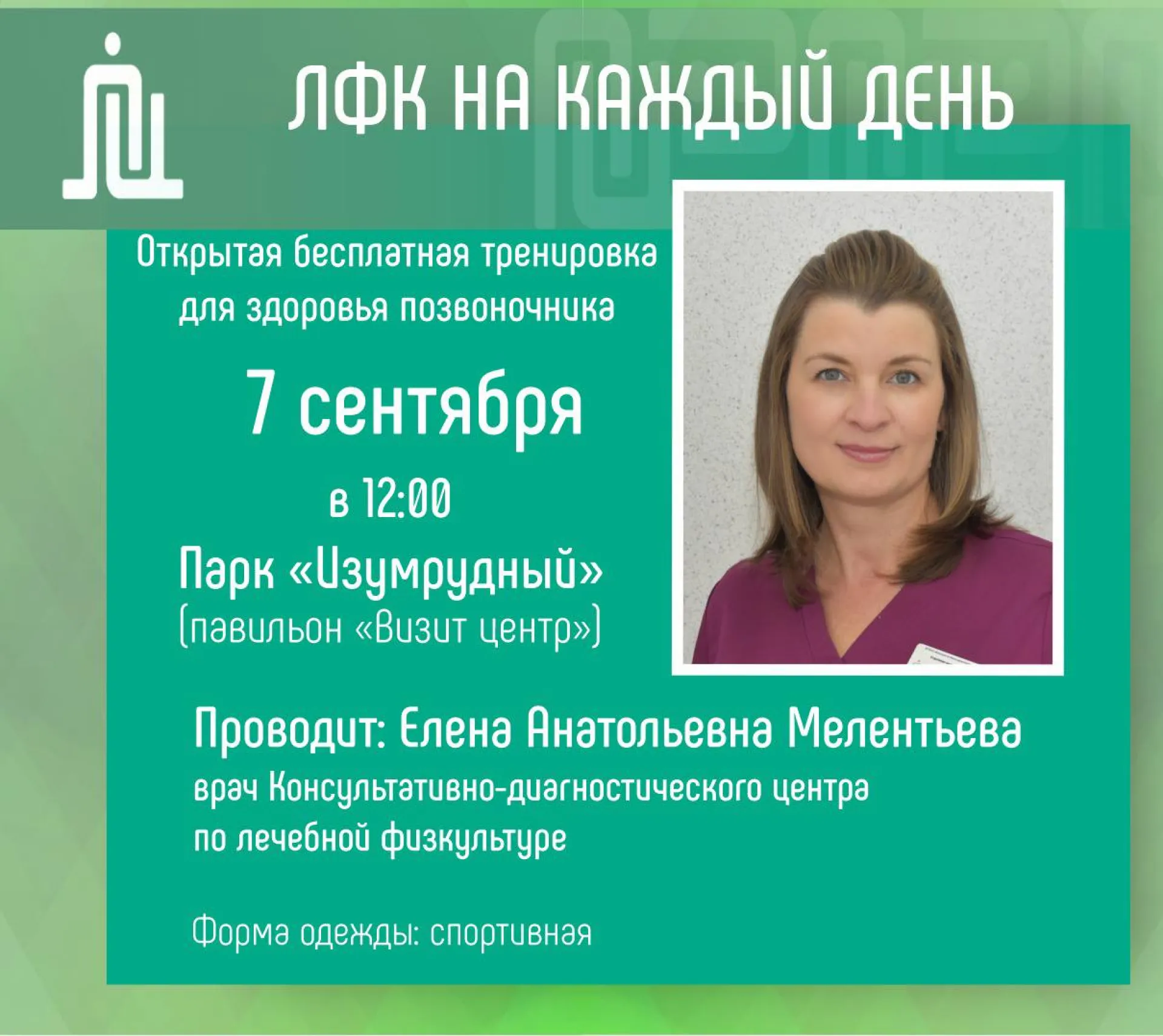 Бесплатная тренировка для здоровья позвоночника пройдёт в барнаульском парке Бесплатная тренировка для здоровья позвоночника пройдёт в барнаульском парке