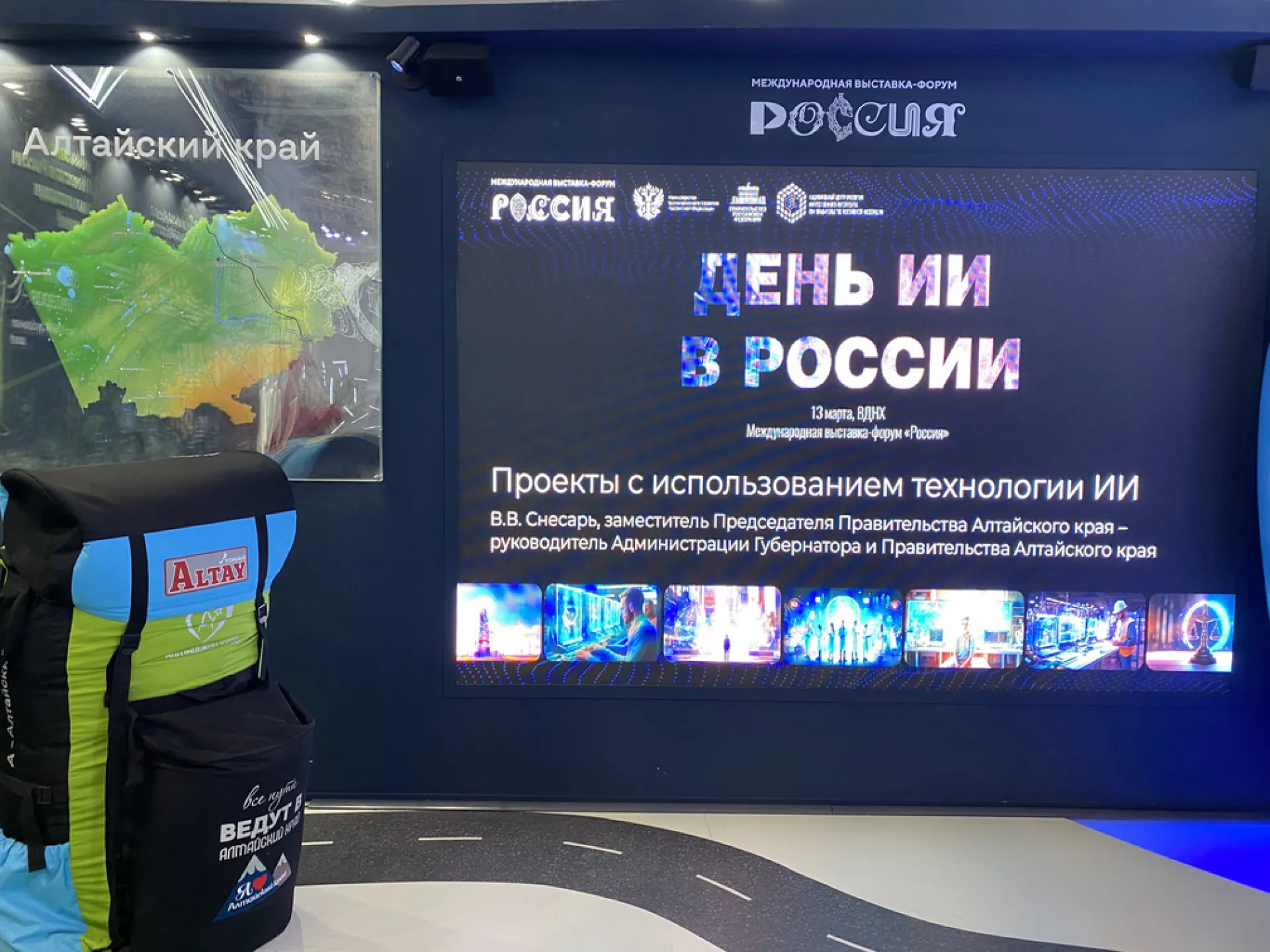 Представители Алтайского края обсудили стремительное развитие ИИ на выставке «Россия»