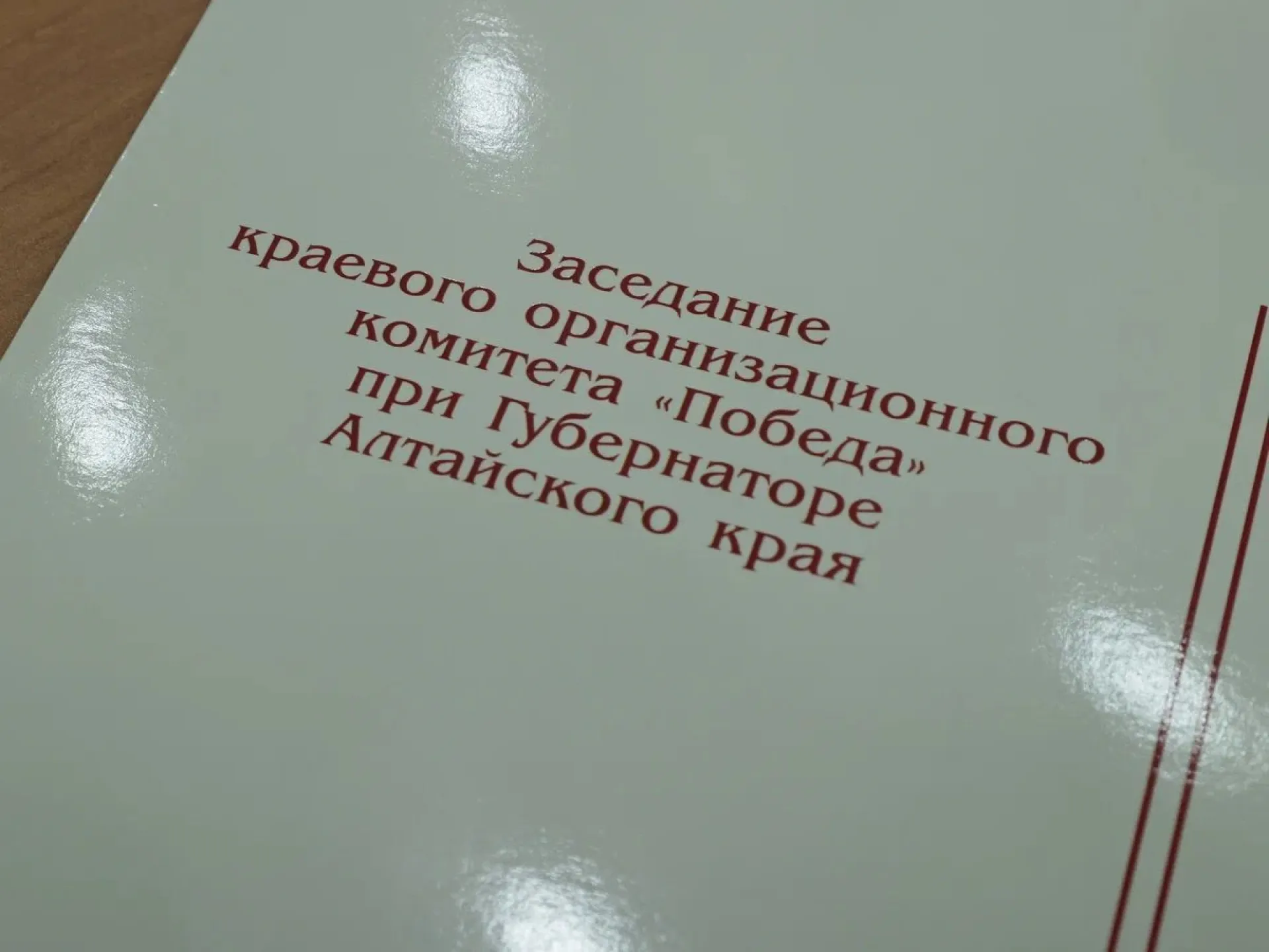 Подготовку к 79-й годовщине Дня Великой Победы обсудили в правительстве Алтайского края Подготовку к 79-й годовщине Дня Великой Победы обсудили в правительстве Алтайского края