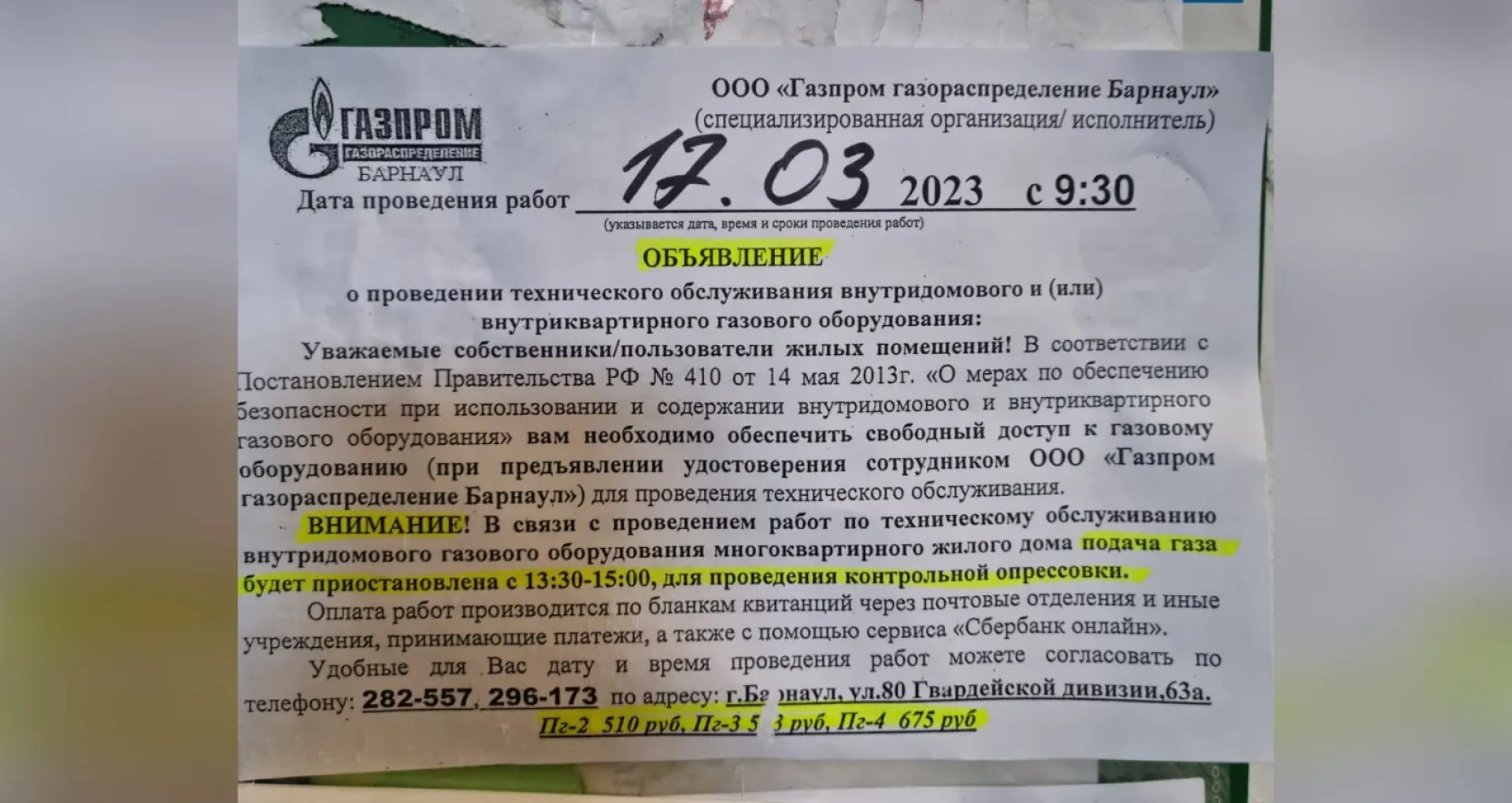 Жители барнаульской многоэтажки остались без газа. Что делать в такой ситуации? Жители барнаульской многоэтажки остались без газа. Что делать в такой ситуации?