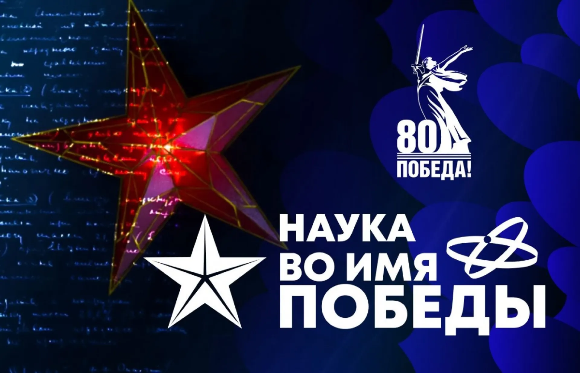 Стали известны первые итоги всероссийского научного диктанта «Наука во имя Победы»