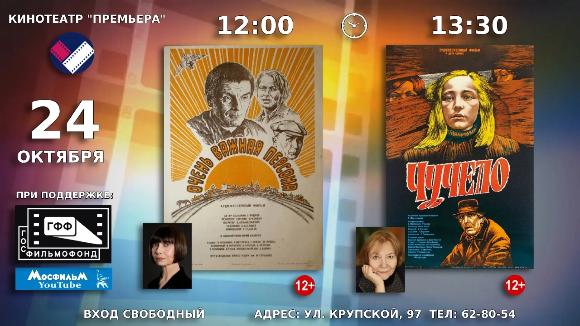 Советские фильмы бесплатно покажут в барнаульском кинотеатре Советские фильмы бесплатно покажут в барнаульском кинотеатре