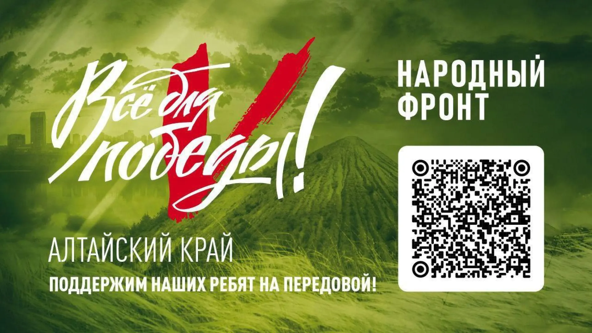 Масштабный благотворительный телемарафон «Всё для Победы!» пройдёт на «Катунь 24» Масштабный благотворительный телемарафон «Всё для Победы!» пройдёт на «Катунь 24»