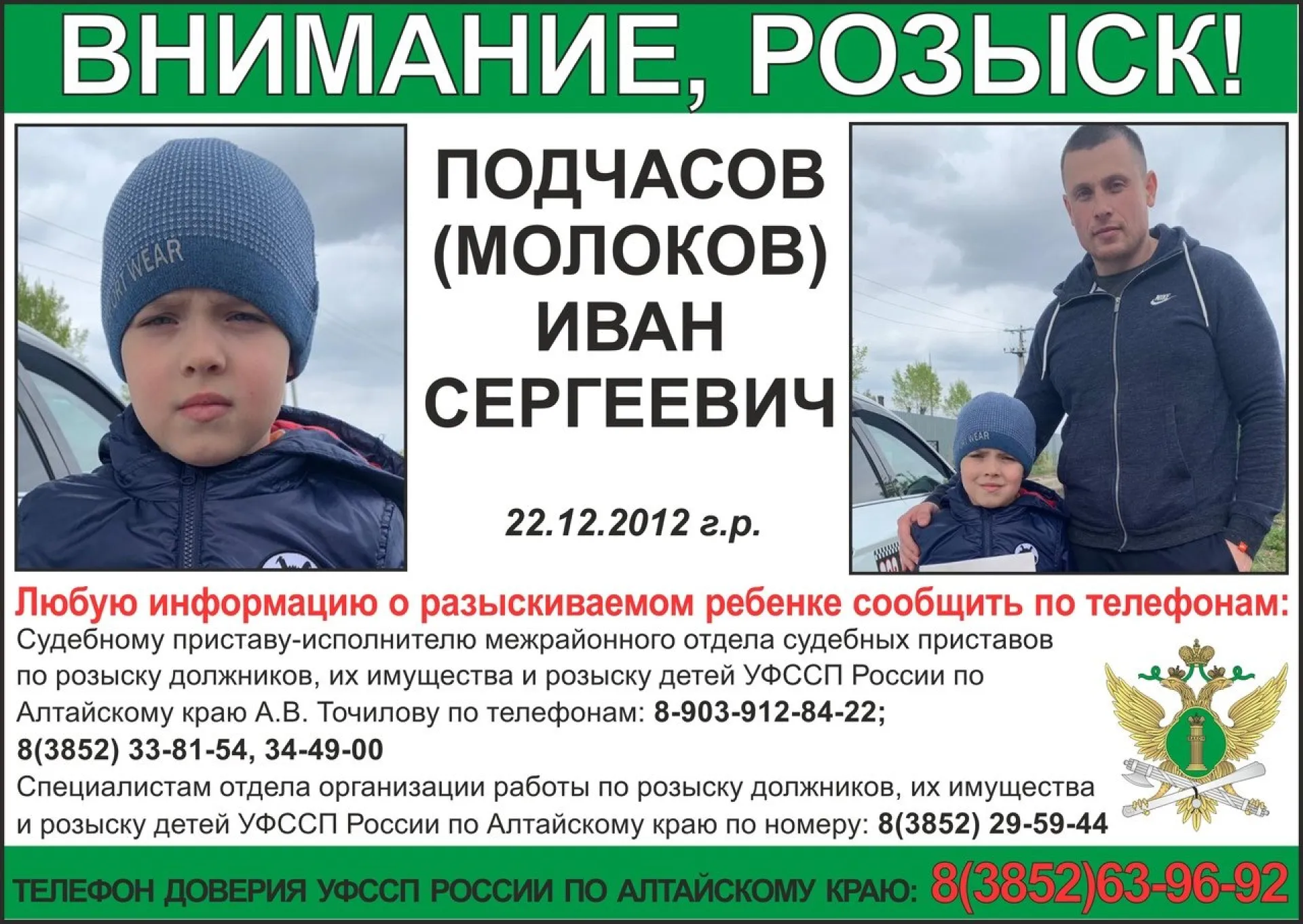 Приставы ищут 6-летнего ребёнка, которого спрятал отец на территории Алтайского края