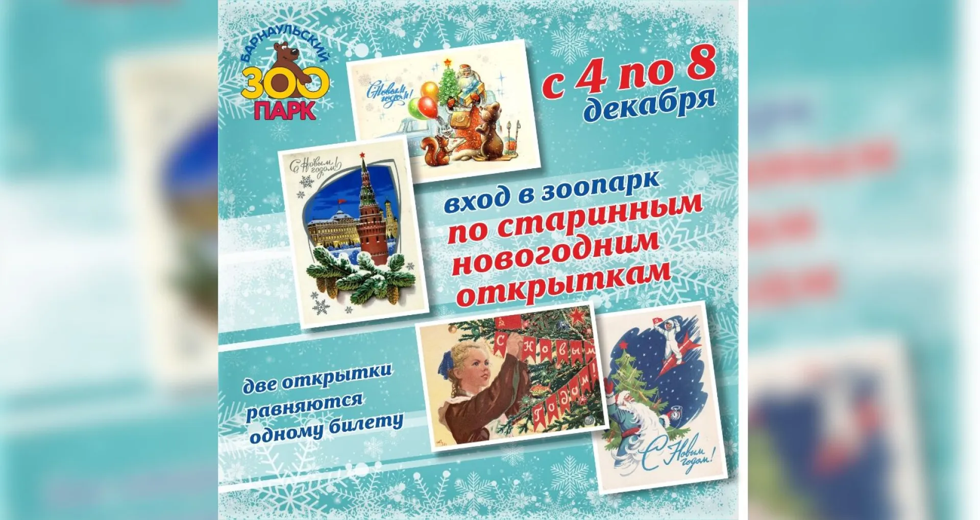 Барнаульцы смогут получить входные билеты в зоопарк бесплатно