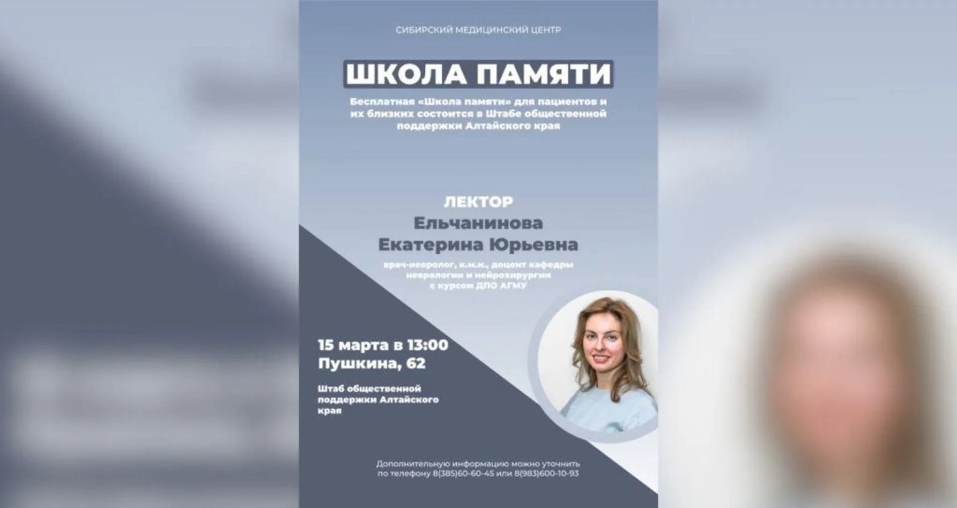 Всё о деменции и помощи больным родственникам расскажет кандидат медицинских наук на бесплатной лекции «Школа памяти» в Барнауле Всё о деменции и помощи больным родственникам расскажет кандидат медицинских наук на бесплатной лекции «Школа памяти» в Барнауле