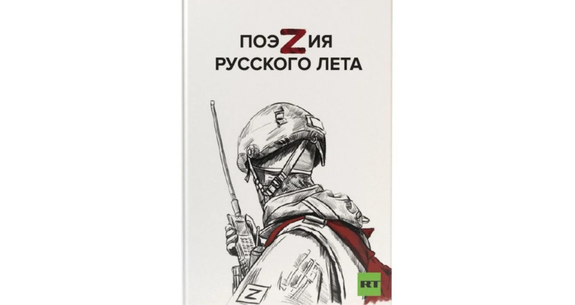Сборник «ПоэZия русского лета» теперь можно прочитать бесплатно Сборник «ПоэZия русского лета» теперь можно прочитать бесплатно