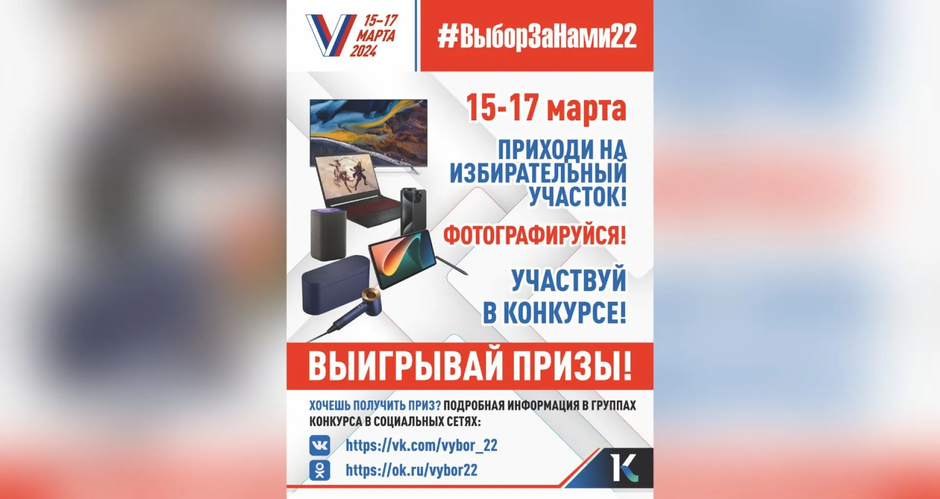 В Алтайском крае начинается фотоконкурс #ВыборЗаНами22 В Алтайском крае начинается фотоконкурс #ВыборЗаНами22
