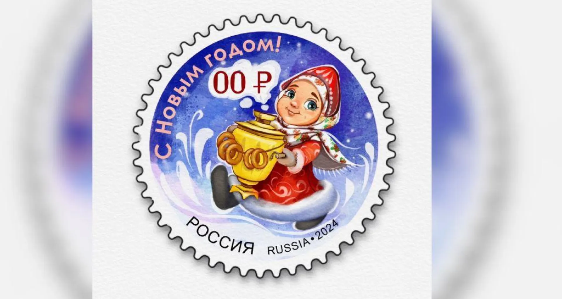 Жительница Барнаула придумала эскиз новогодней марки для «Почты России» Жительница Барнаула придумала эскиз новогодней марки для «Почты России»