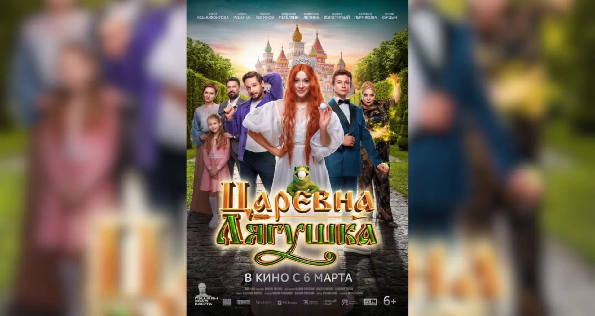 Превращение стрелы и Кощей-бизнесмен: новая «Царевна-лягушка» выходит на широкие экраны Превращение стрелы и Кощей-бизнесмен: новая «Царевна-лягушка» выходит на широкие экраны