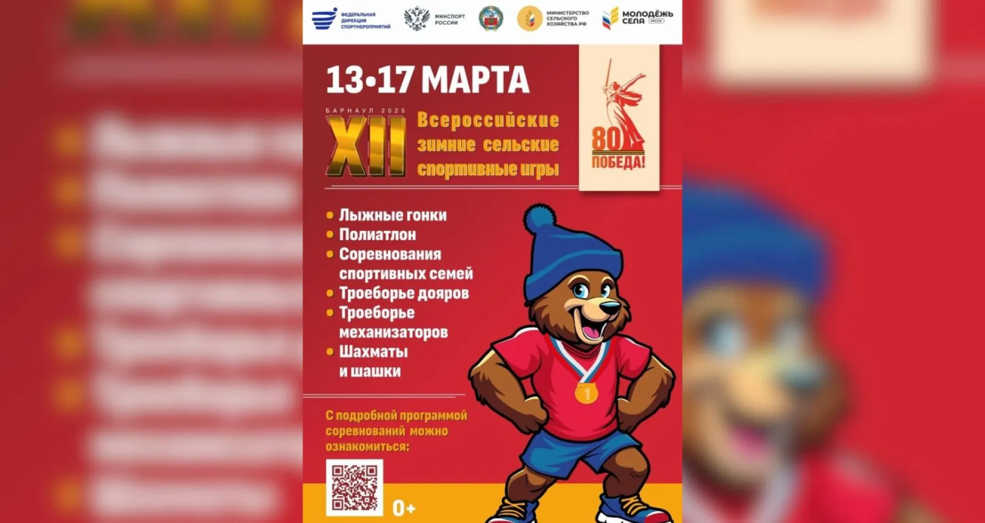 Программа соревнований Всероссийских зимних сельских спортивных игр в Барнауле
