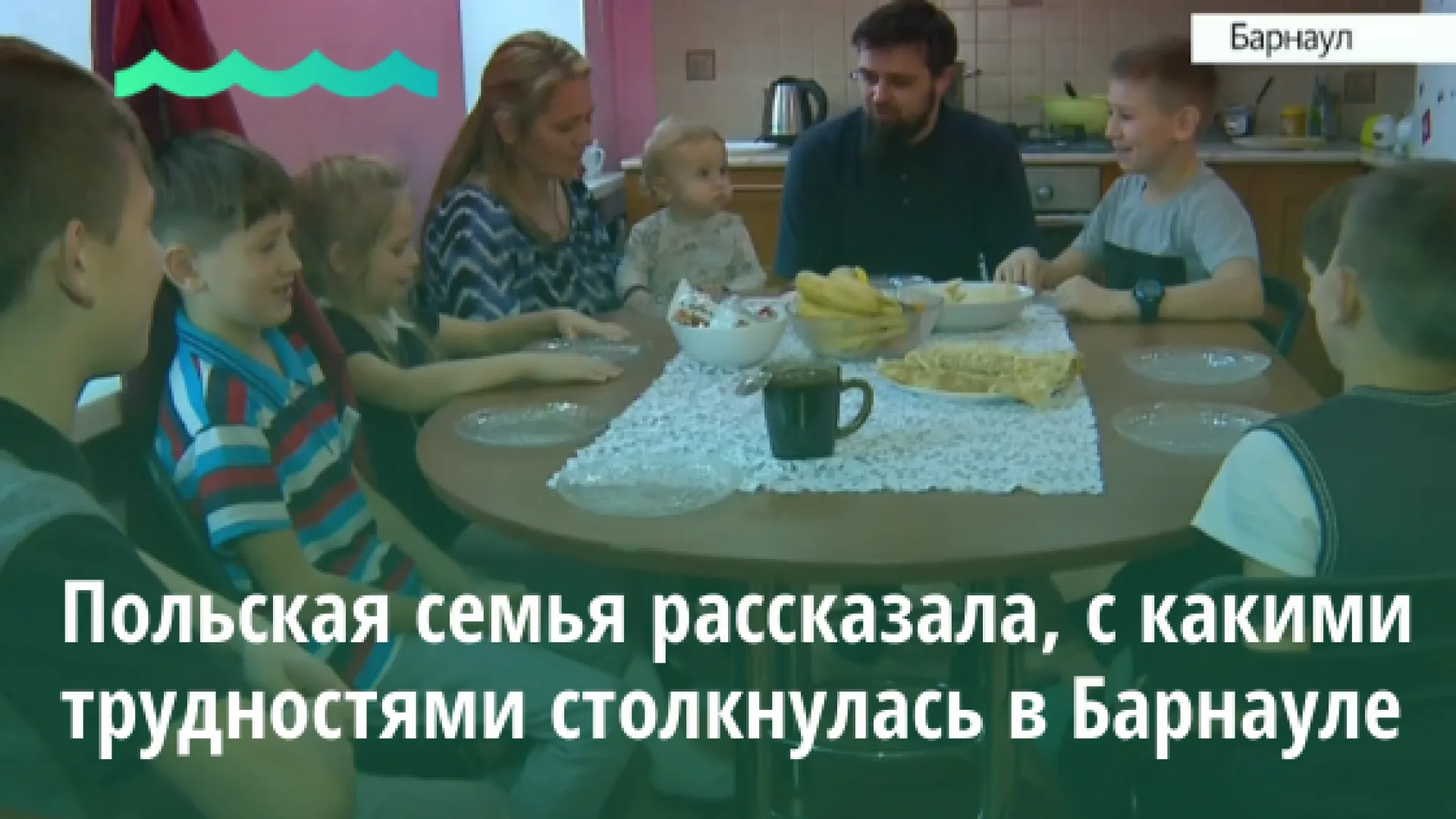 Польская семья рассказала, с какими трудностями столкнулась в Барнауле