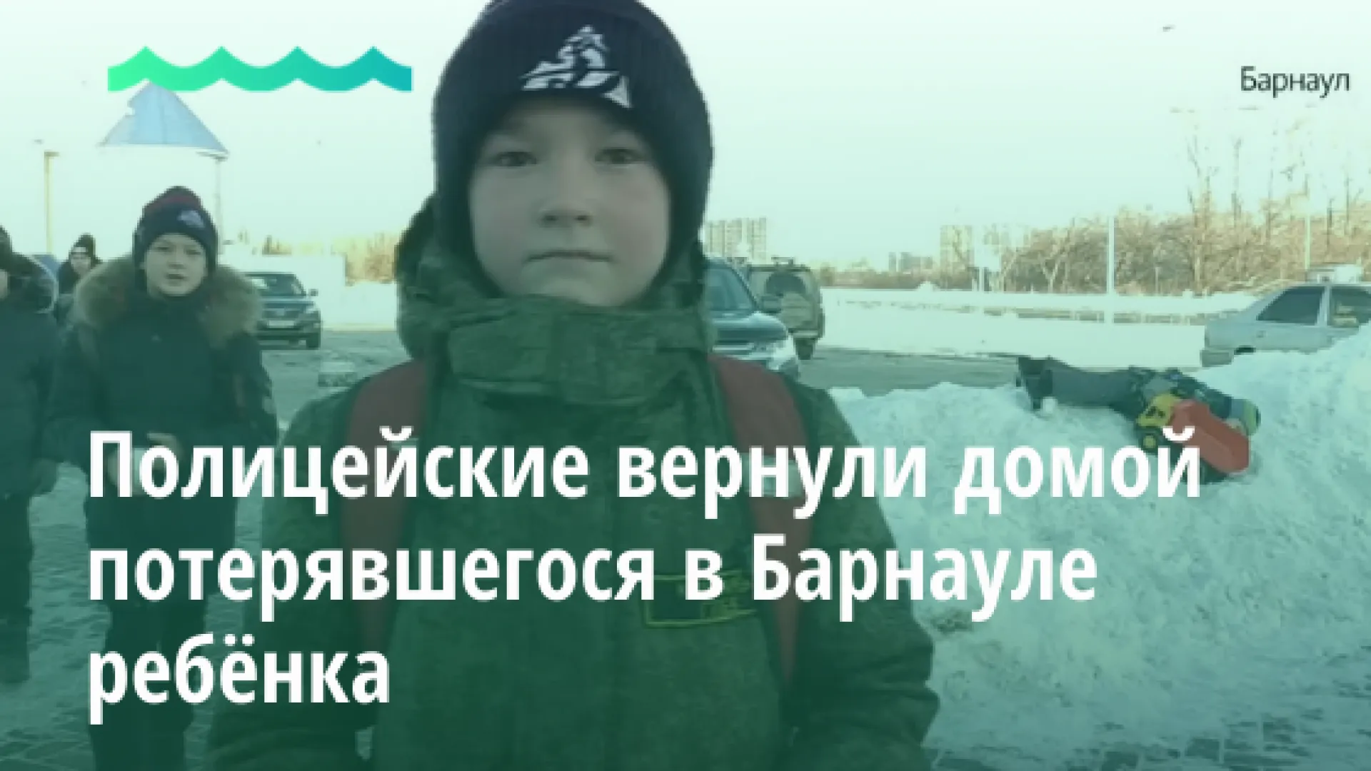 Полицейские вернули домой потерявшегося в Барнауле ребёнка 