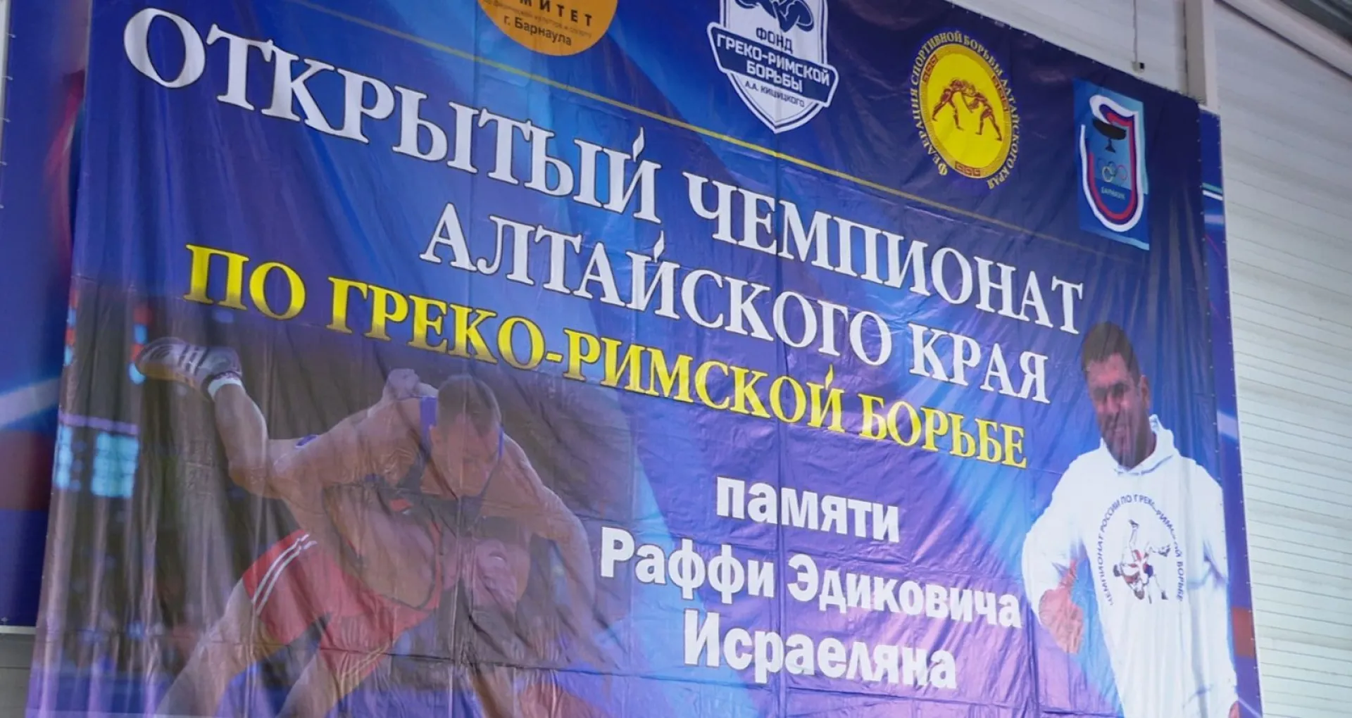 97 спортсменов приехали в Барнаул на чемпионат по греко-римской борьбе памяти Раффи Исраеляна 97 спортсменов приехали в Барнаул на чемпионат по греко-римской борьбе памяти Раффи Исраеляна