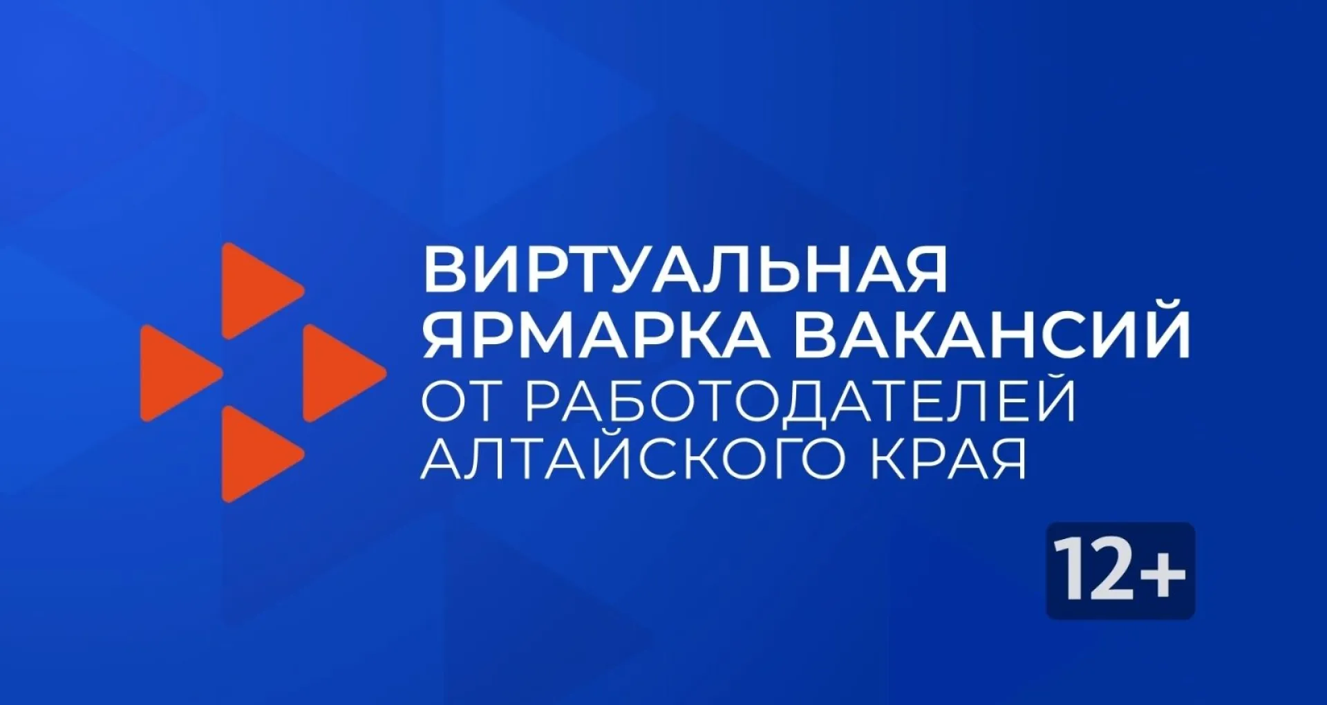 Телемарафон в рамках первой виртуальной ярмарки вакансий в Алтайском крае