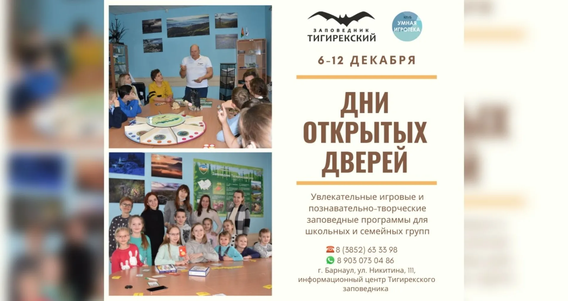 Дни открытых дверей пройдут в Тигирекском заповеднике Дни открытых дверей пройдут в Тигирекском заповеднике