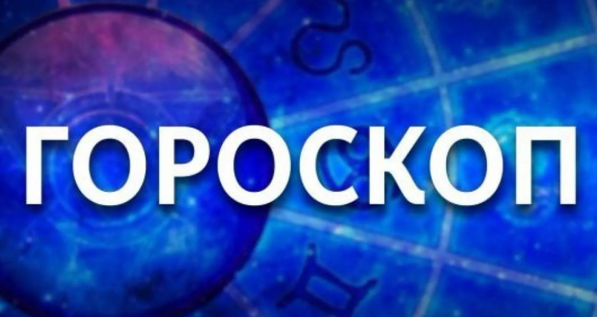 День, когда будет сложно раскачаться на любые дела, и день, когда стоит идти на поводу своих желаний. Гороскоп на неделю с 3 по 9 июля День, когда будет сложно раскачаться на любые дела, и день, когда стоит идти на поводу своих желаний. Гороскоп на неделю с 3 по 9 июля