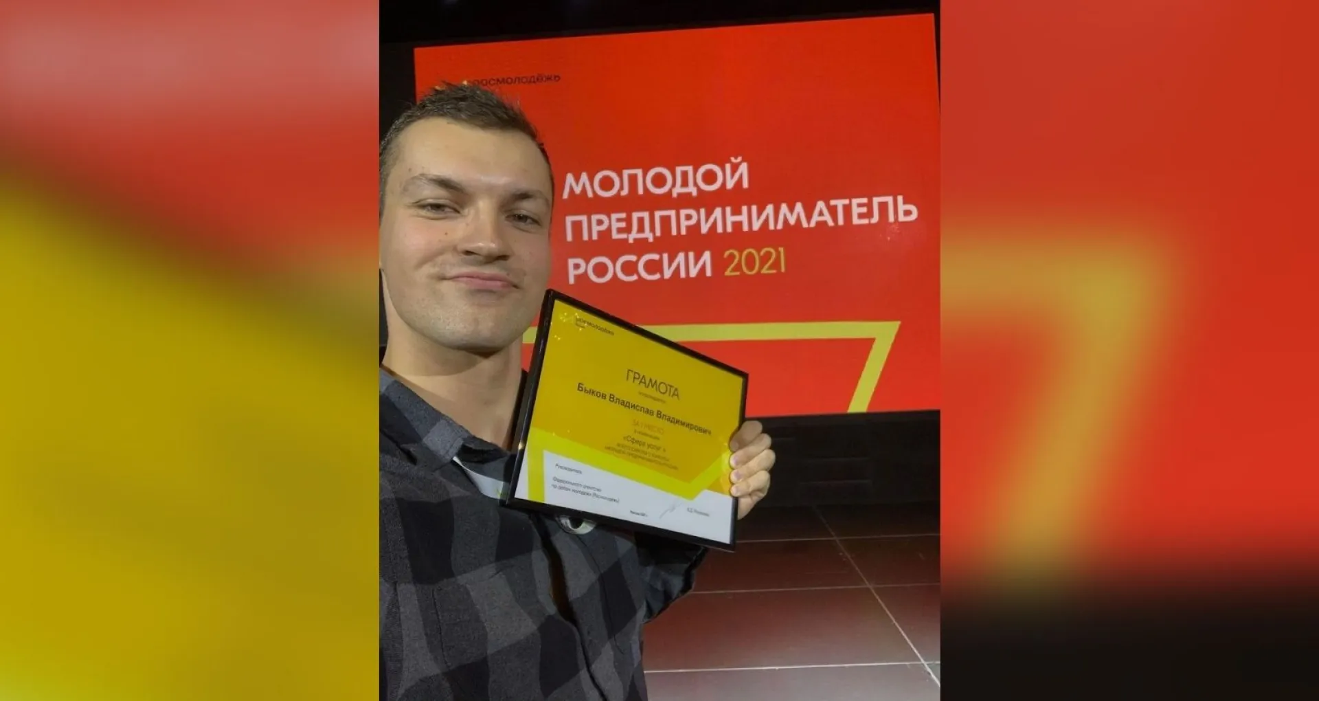 Барнаулец стал победителем всероссийского конкурса «Молодой предприниматель России – 2021»