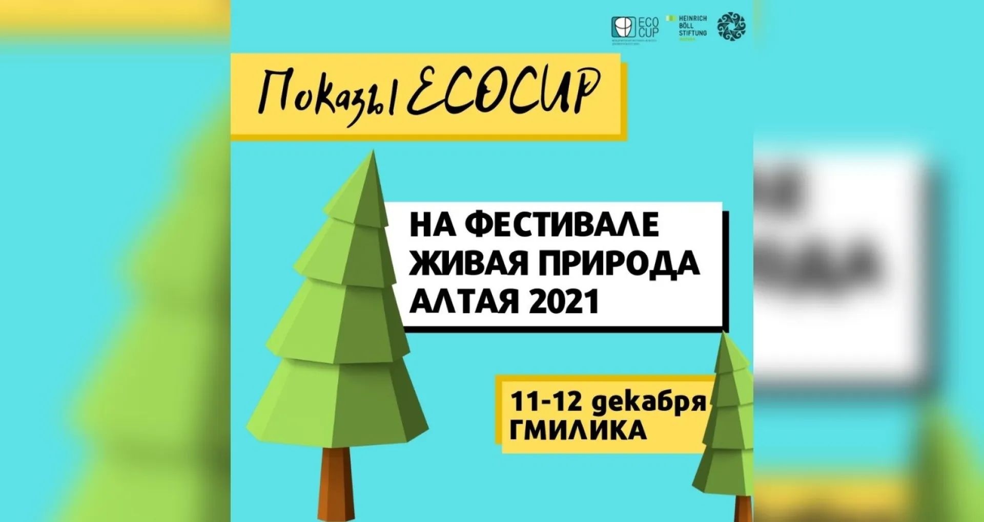 Фестиваль «Живая природа Алтая» пройдёт в выходные в ГМИЛИКА Фестиваль «Живая природа Алтая» пройдёт в выходные в ГМИЛИКА