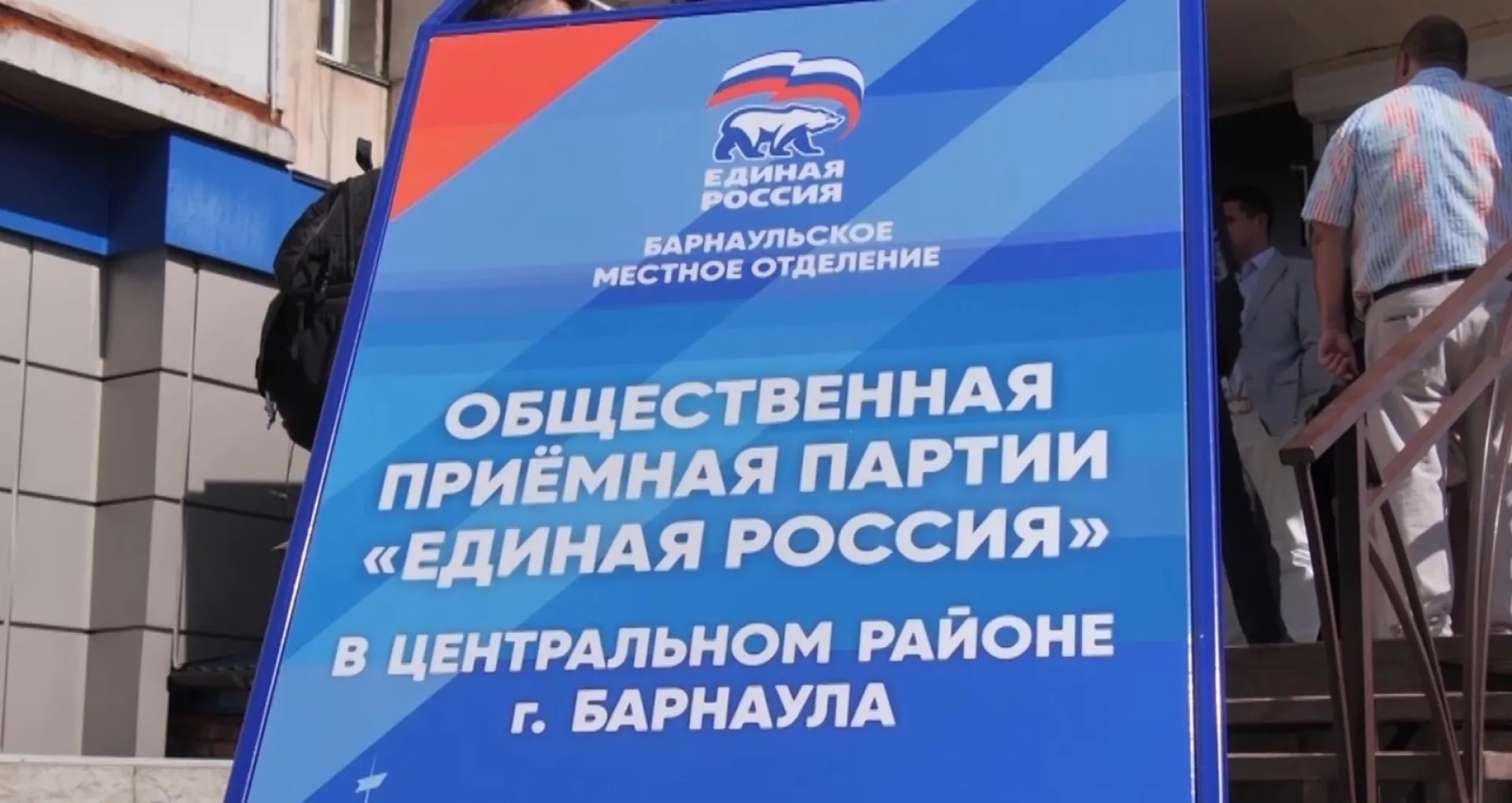 Общественная приёмная «Единой России» открылась в Центральном районе Барнаула Общественная приёмная «Единой России» открылась в Центральном районе Барнаула
