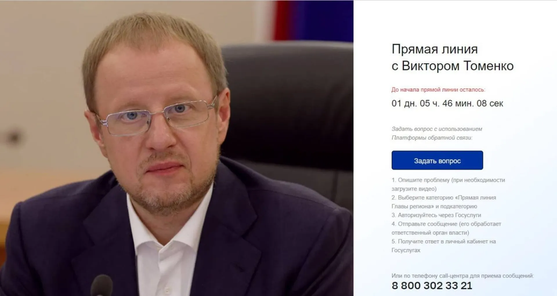 Почти три тысячи сообщений уже поступило на прямую линию губернатора Алтайского края Почти три тысячи сообщений уже поступило на прямую линию губернатора Алтайского края