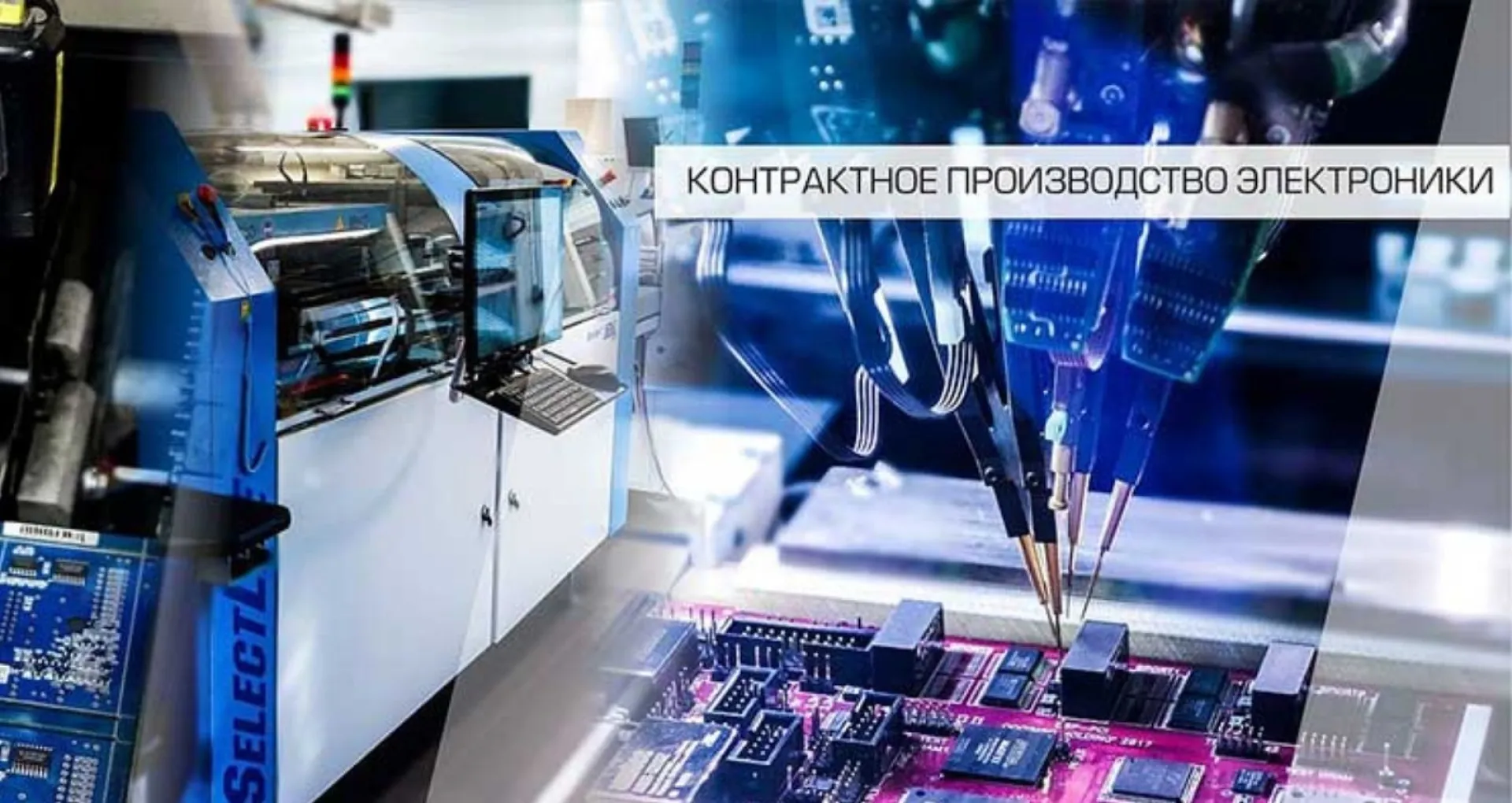 Компания «А-Контракт» предлагает услуги по производству и проектированию печатных плат