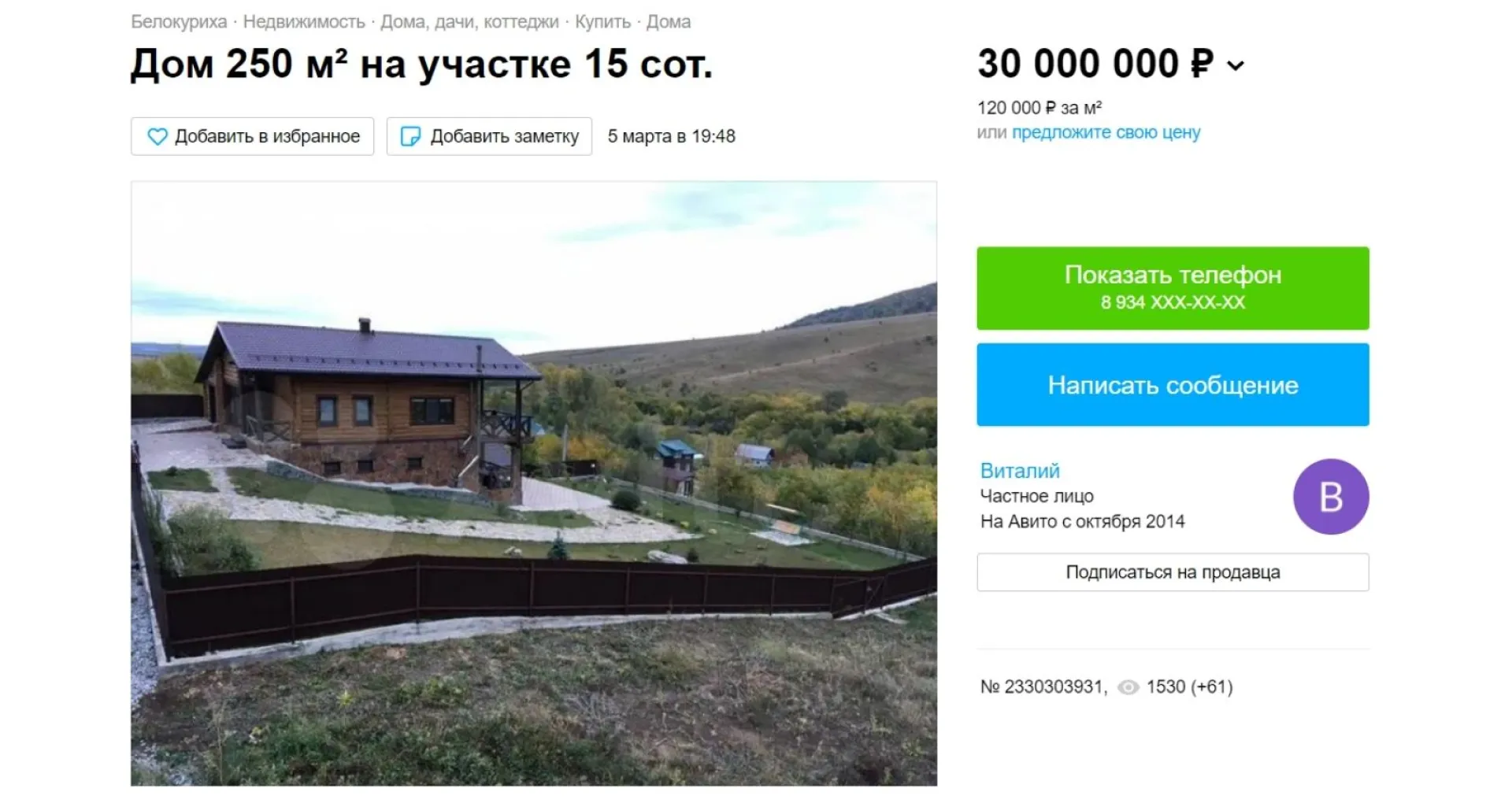 В заповедном предгорье в Алтайском крае продают коттедж