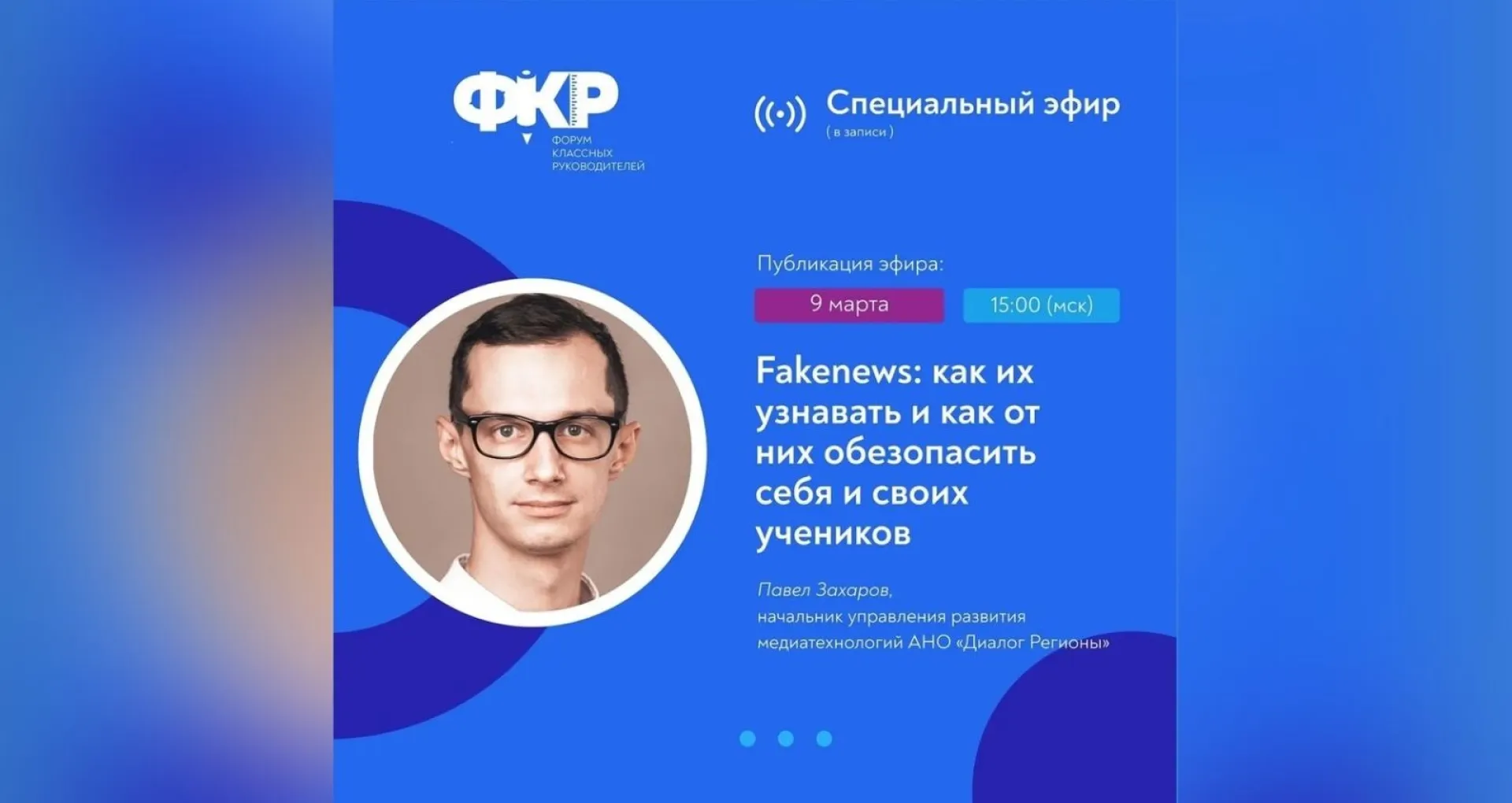 Для алтайских педагогов пройдёт эфир, как защитить детей от фейков