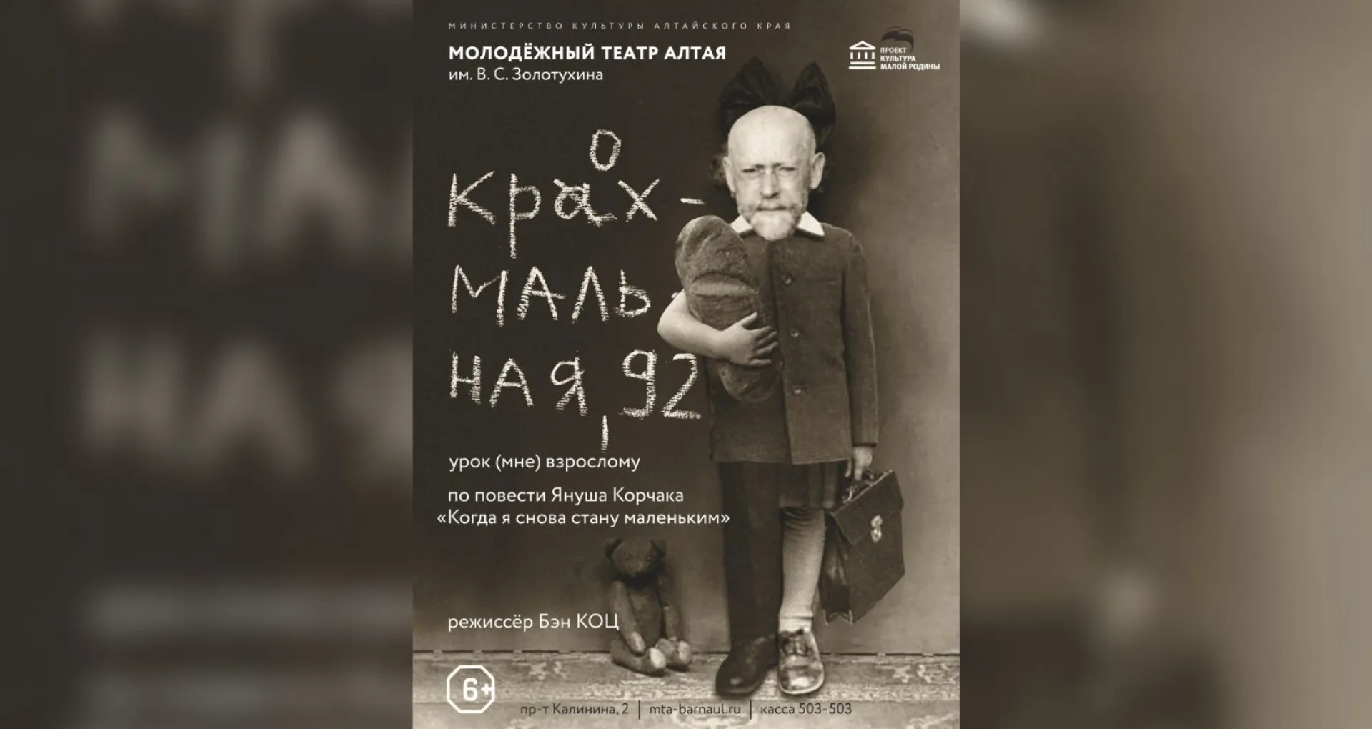 В Молодёжном театре Алтая покажут новый спектакль о воспоминаниях детства В Молодёжном театре Алтая покажут новый спектакль о воспоминаниях детства