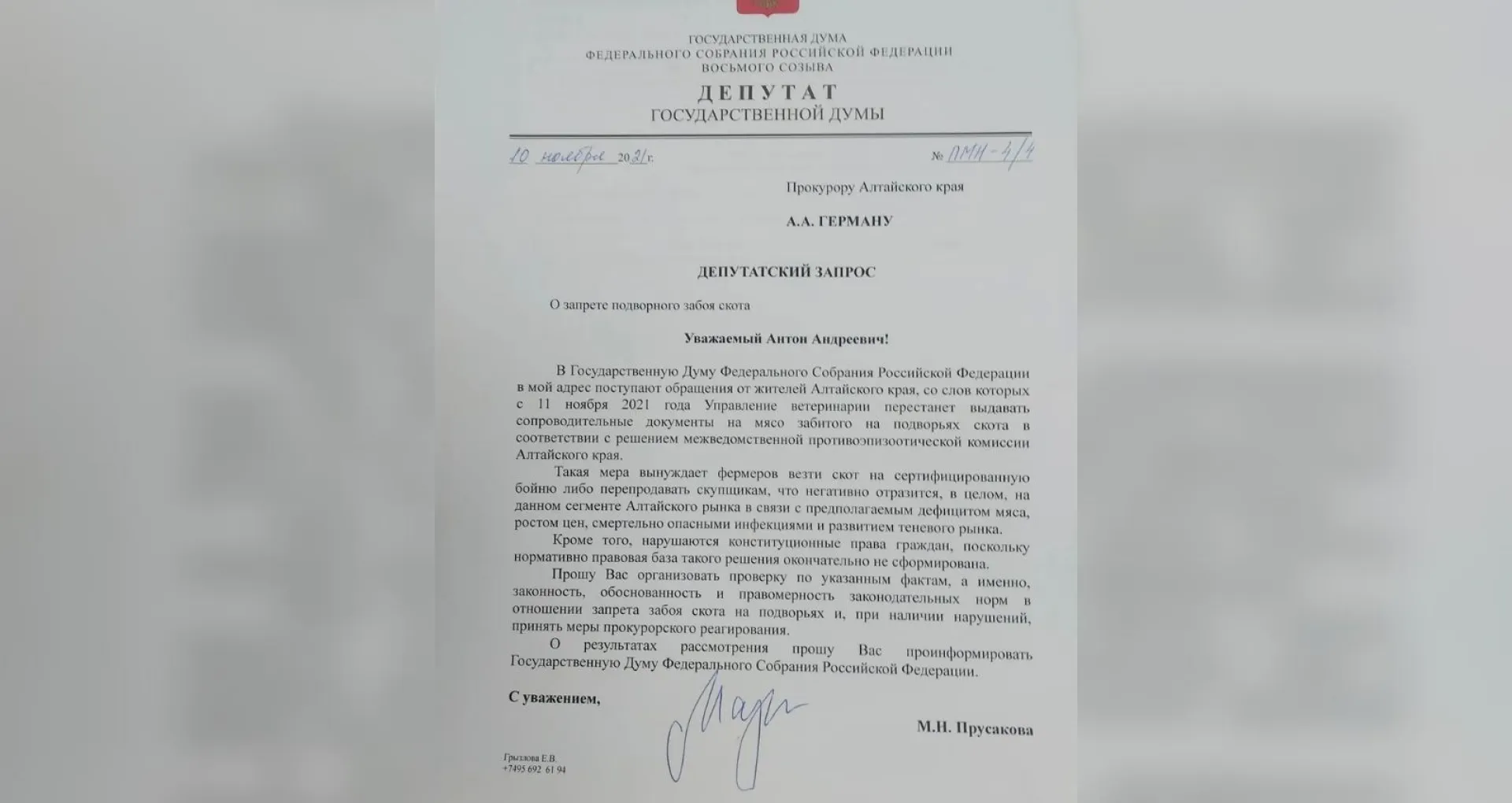 Депутат Госдумы попросила прокуратуру проверить законность запрета продажи «домашнего» мяса в Алтайском крае
