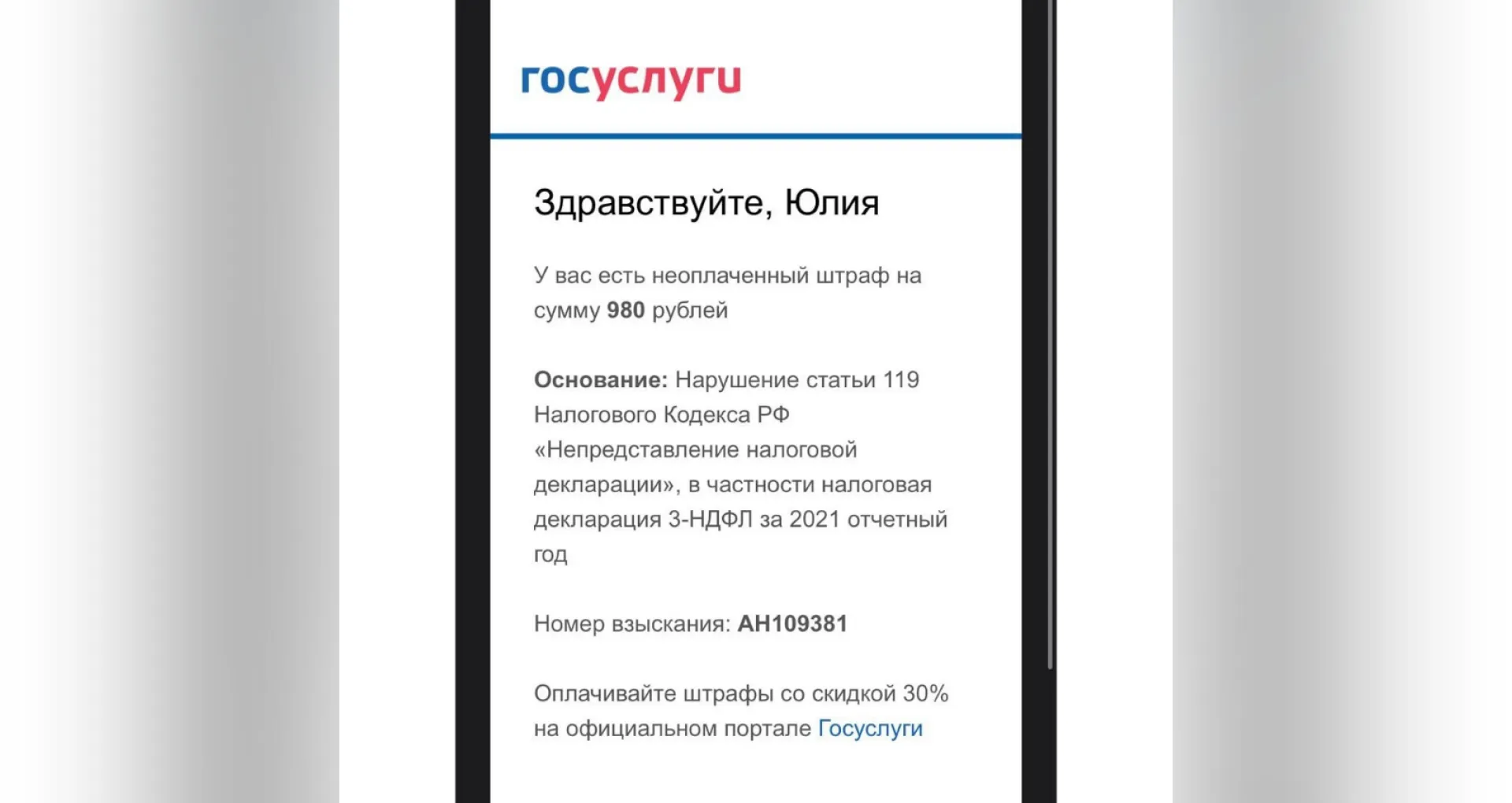 Фейковые штрафы просят оплатить мошенники жителей Барнаула на «Госулсугах»