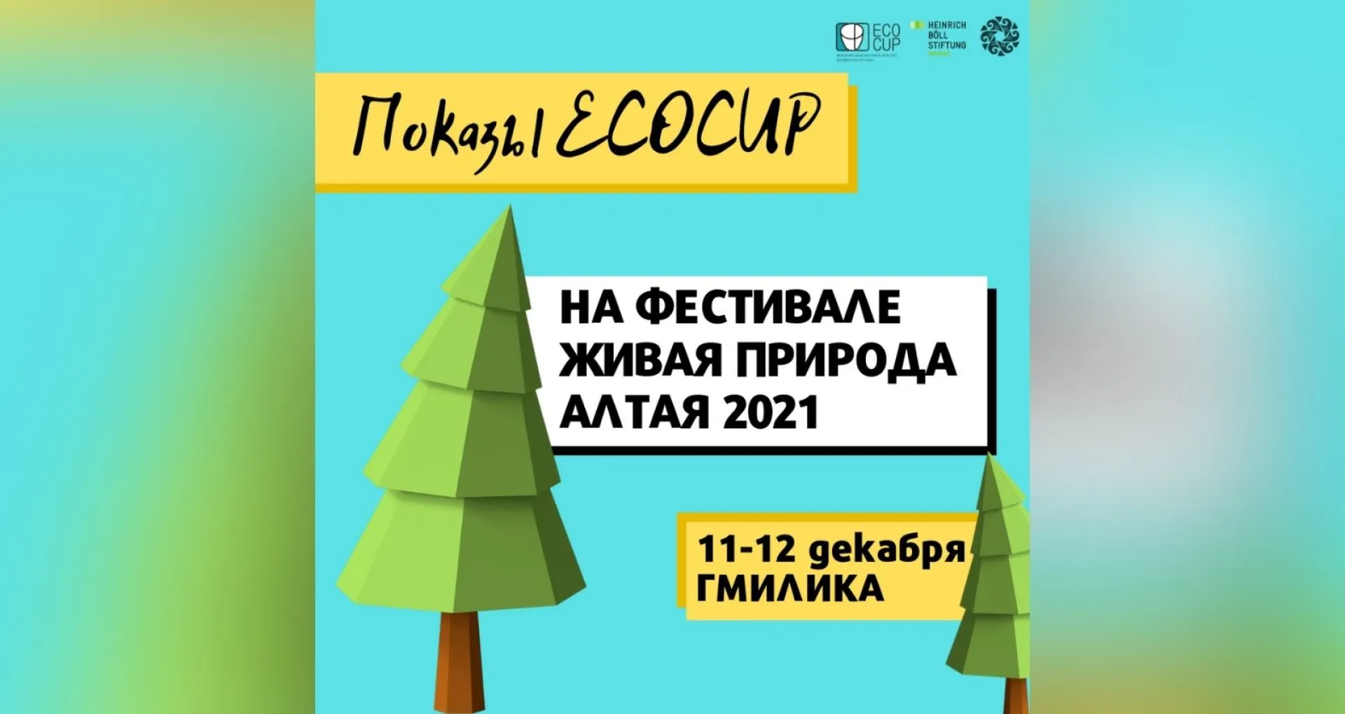 Фестиваль документального кино об экологии пройдёт в Барнауле Фестиваль документального кино об экологии пройдёт в Барнауле