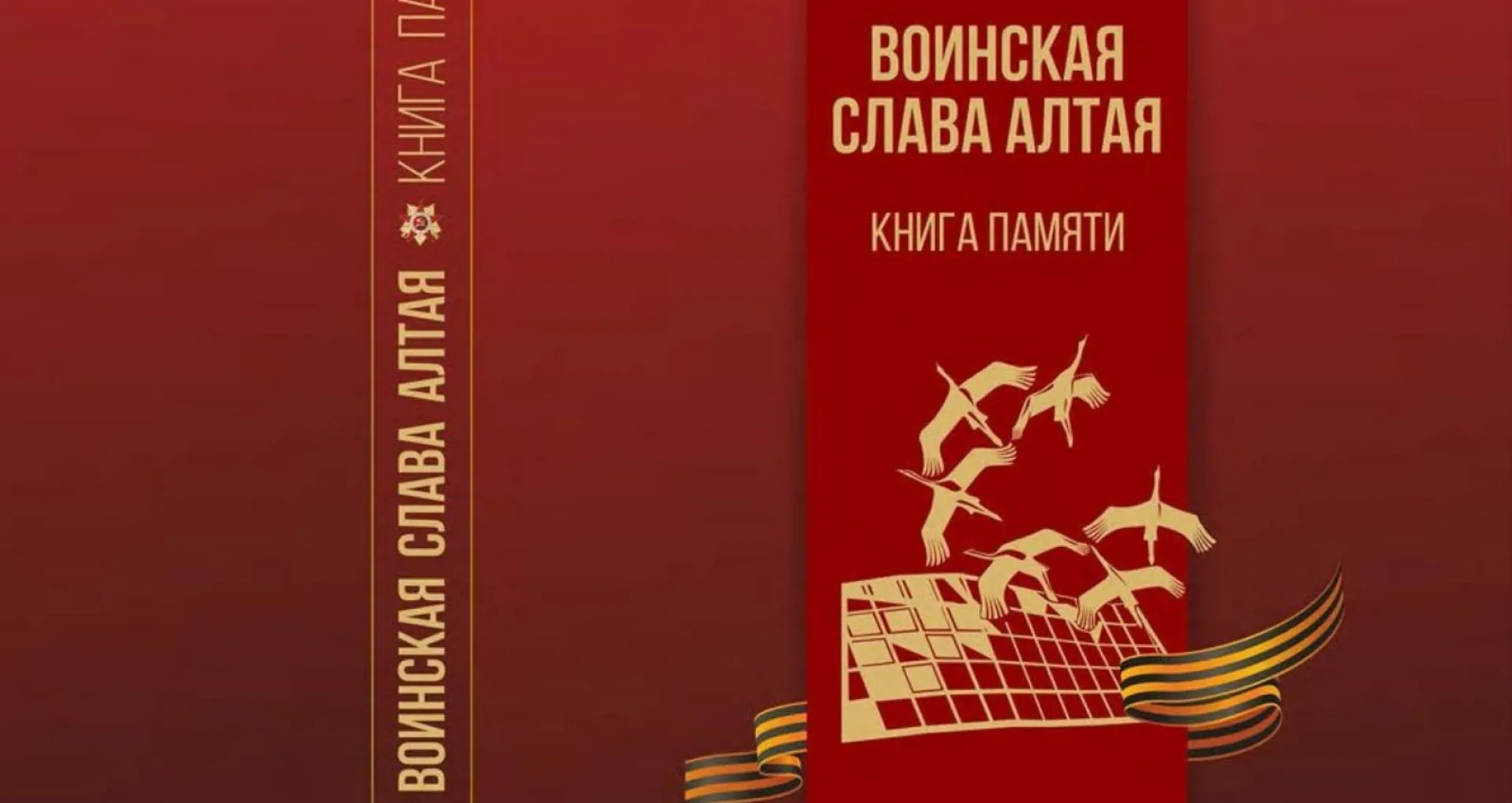 «Воинская слава Алтая. Книга памяти»: в краевой библиотеке им. В. Я. Шишкова представят уникальное издание