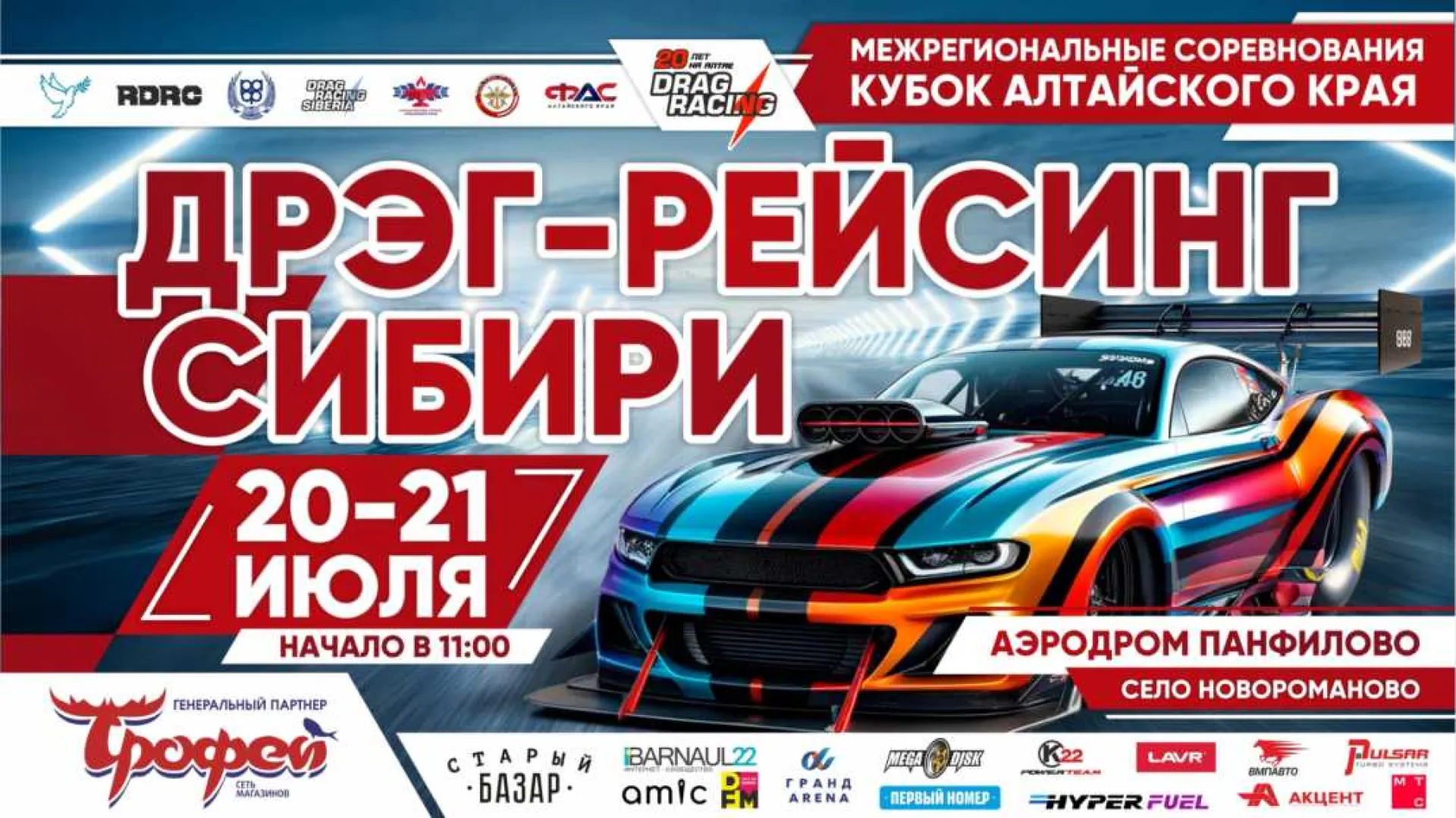  На Алтае готовятся ко второму этапу драг-рейсинга – 2024 