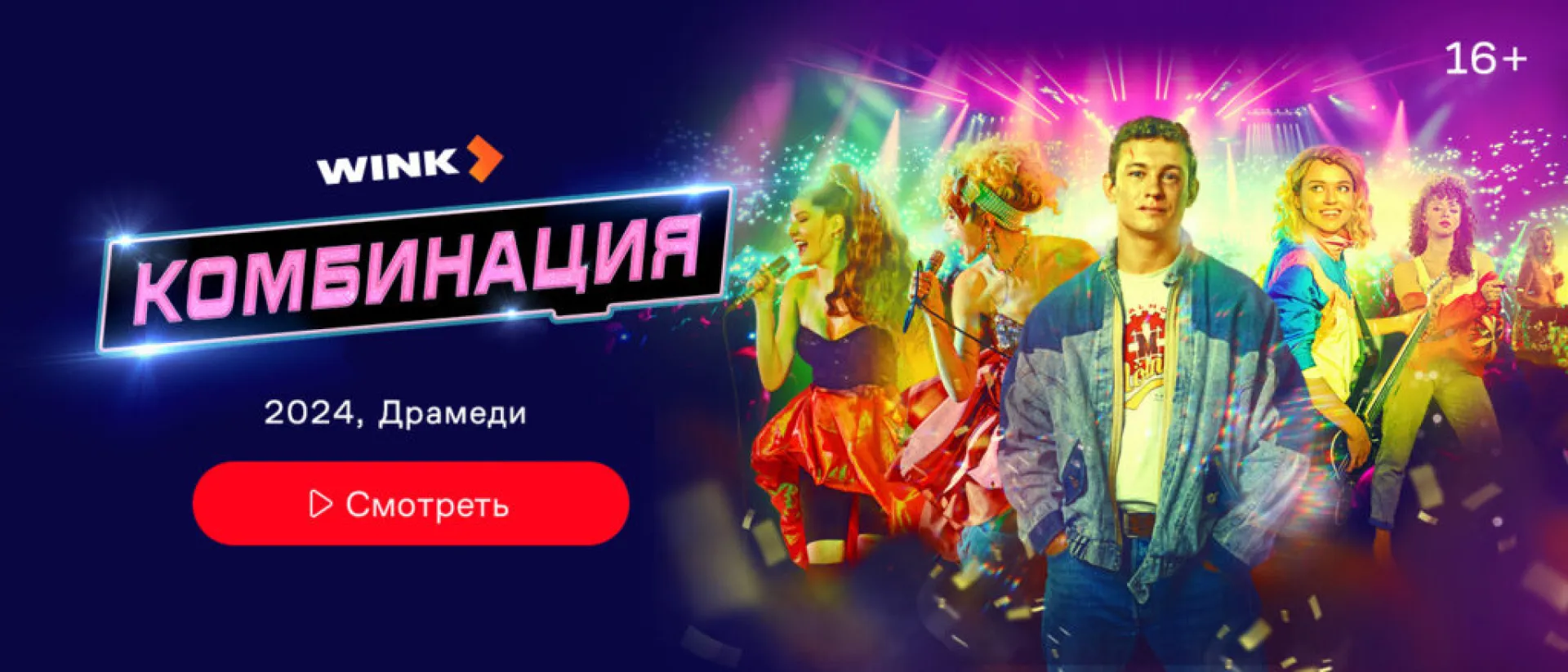 Сериал о группе «Комбинация» вышел в эфир Первого канала Сериал о группе «Комбинация» вышел в эфир Первого канала